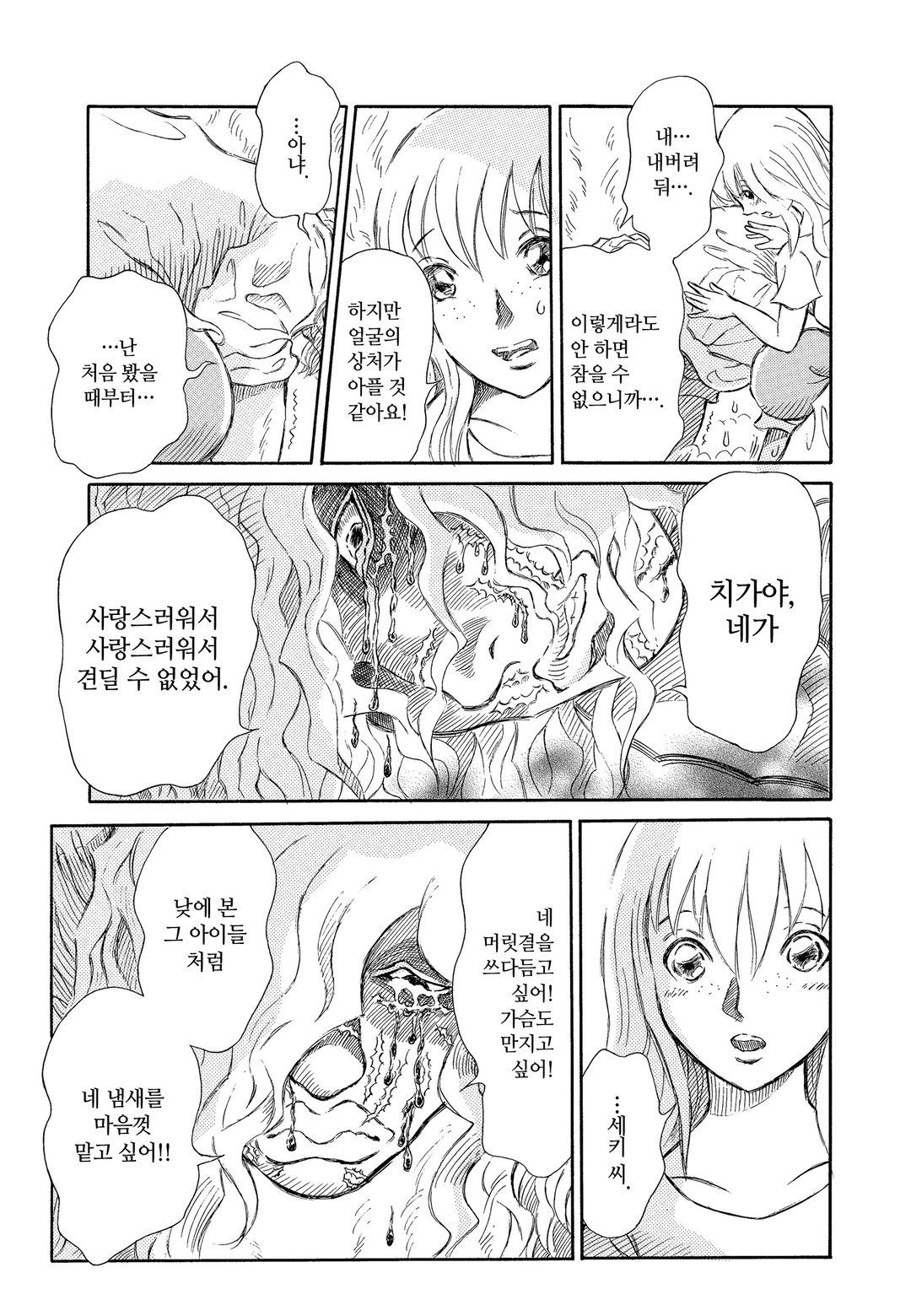 바보의 껍질 -치가야 편- 미리보기-19