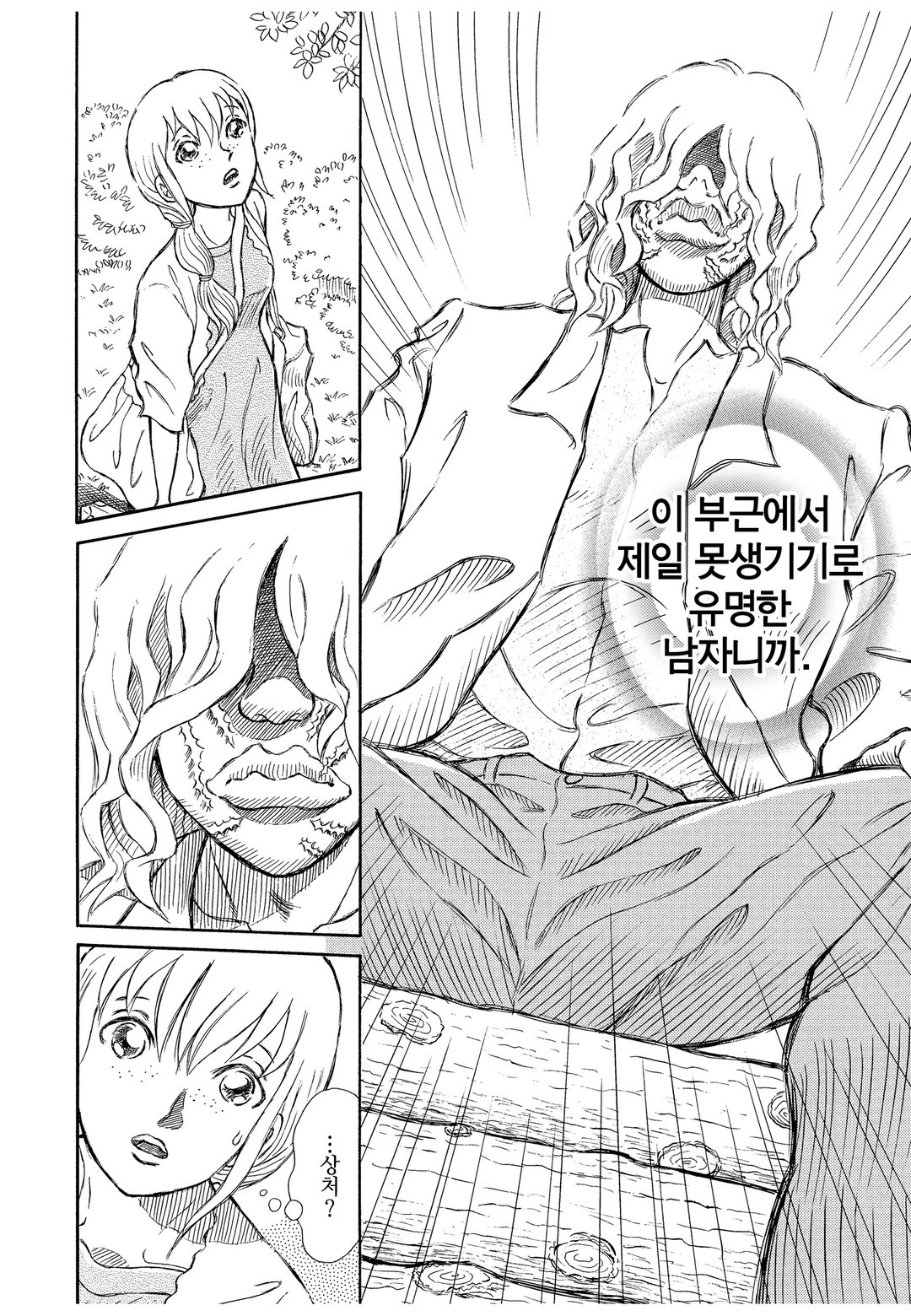 바보의 껍질 -치가야 편- 미리보기-4