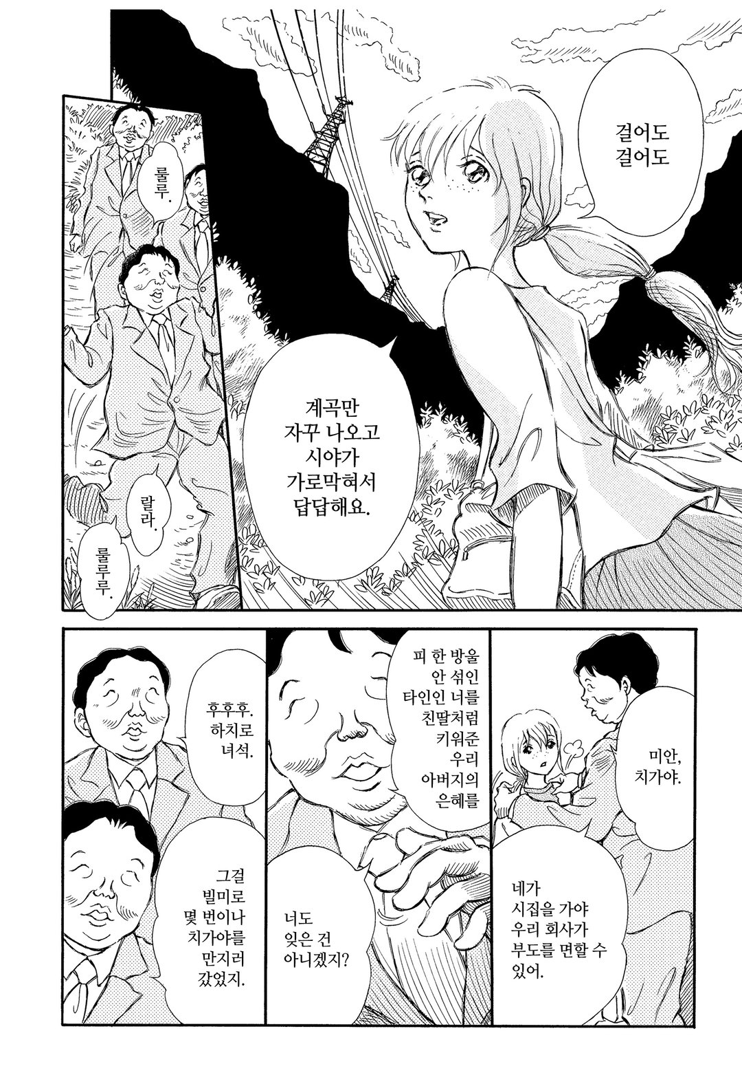 바보의 껍질 -치가야 편- 미리보기-2