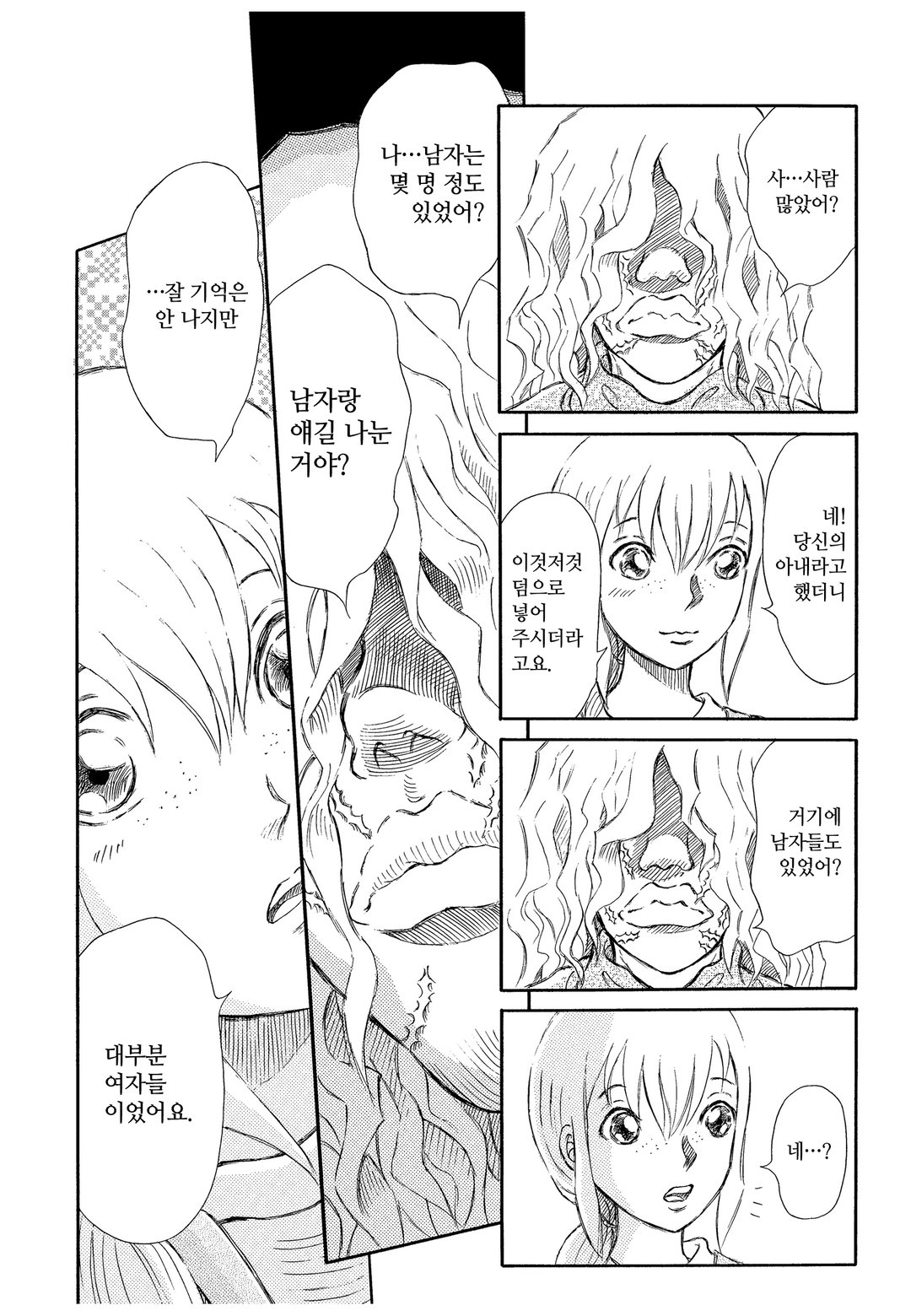 바보의 껍질 -치가야 편- 미리보기-12