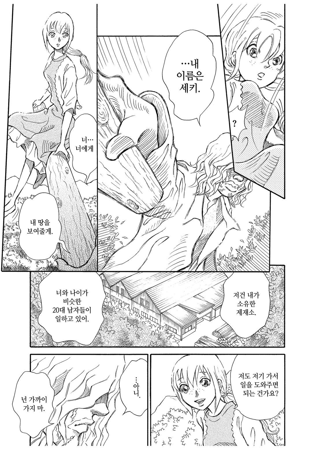 바보의 껍질 -치가야 편- 미리보기-7