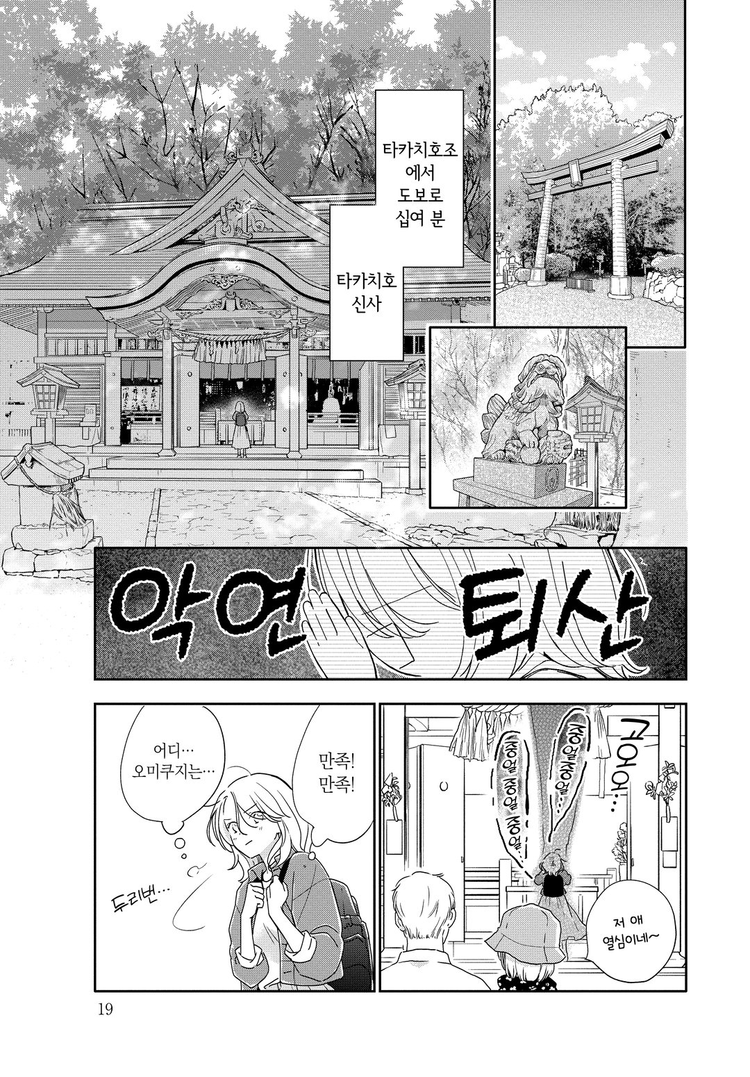 여행은 사랑스럽고 달콤한 것 미리보기-17