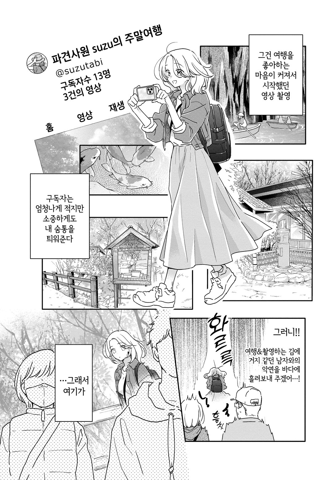 여행은 사랑스럽고 달콤한 것 미리보기-9
