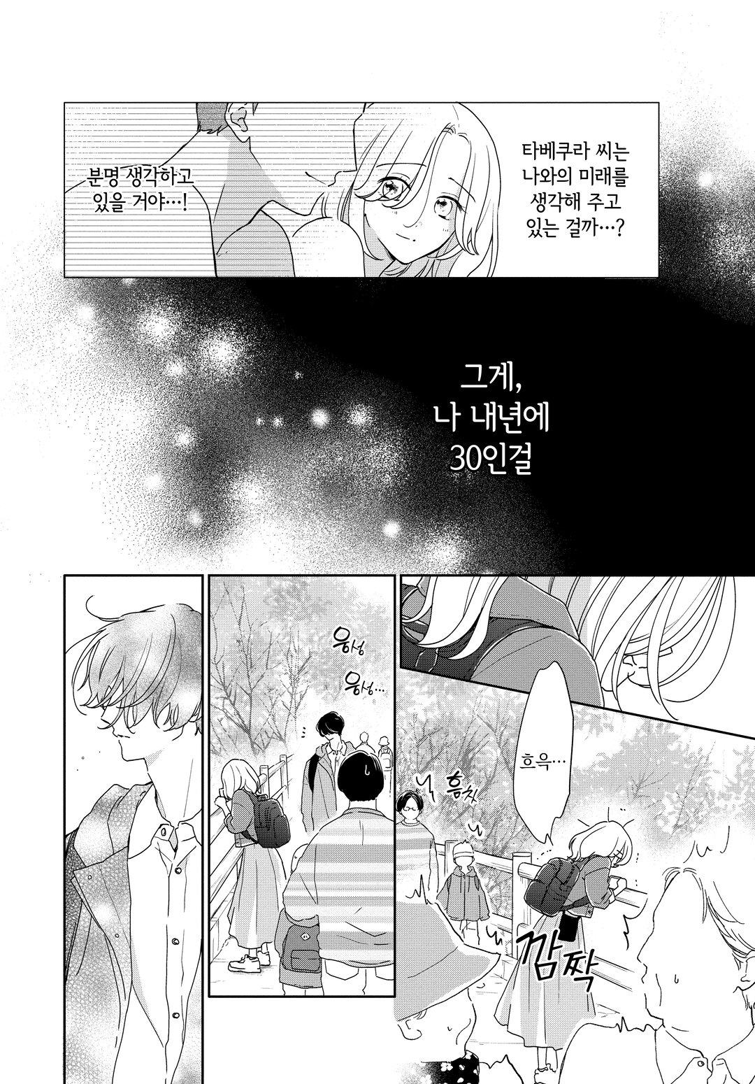 여행은 사랑스럽고 달콤한 것 미리보기-12