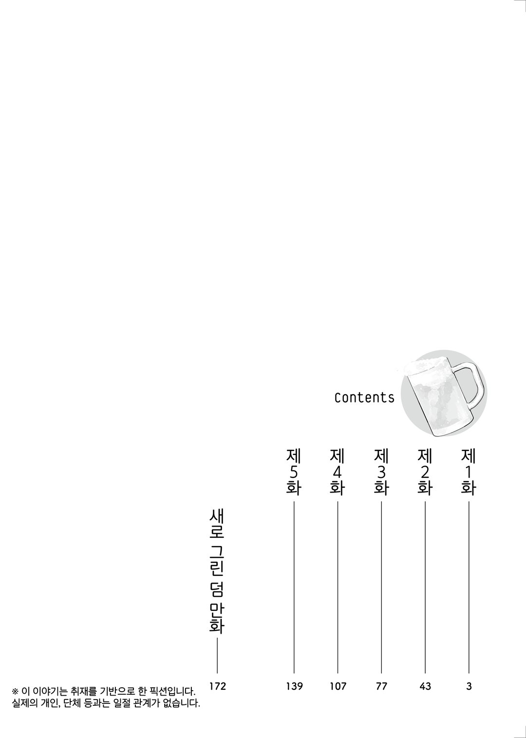여행은 사랑스럽고 달콤한 것 미리보기-0