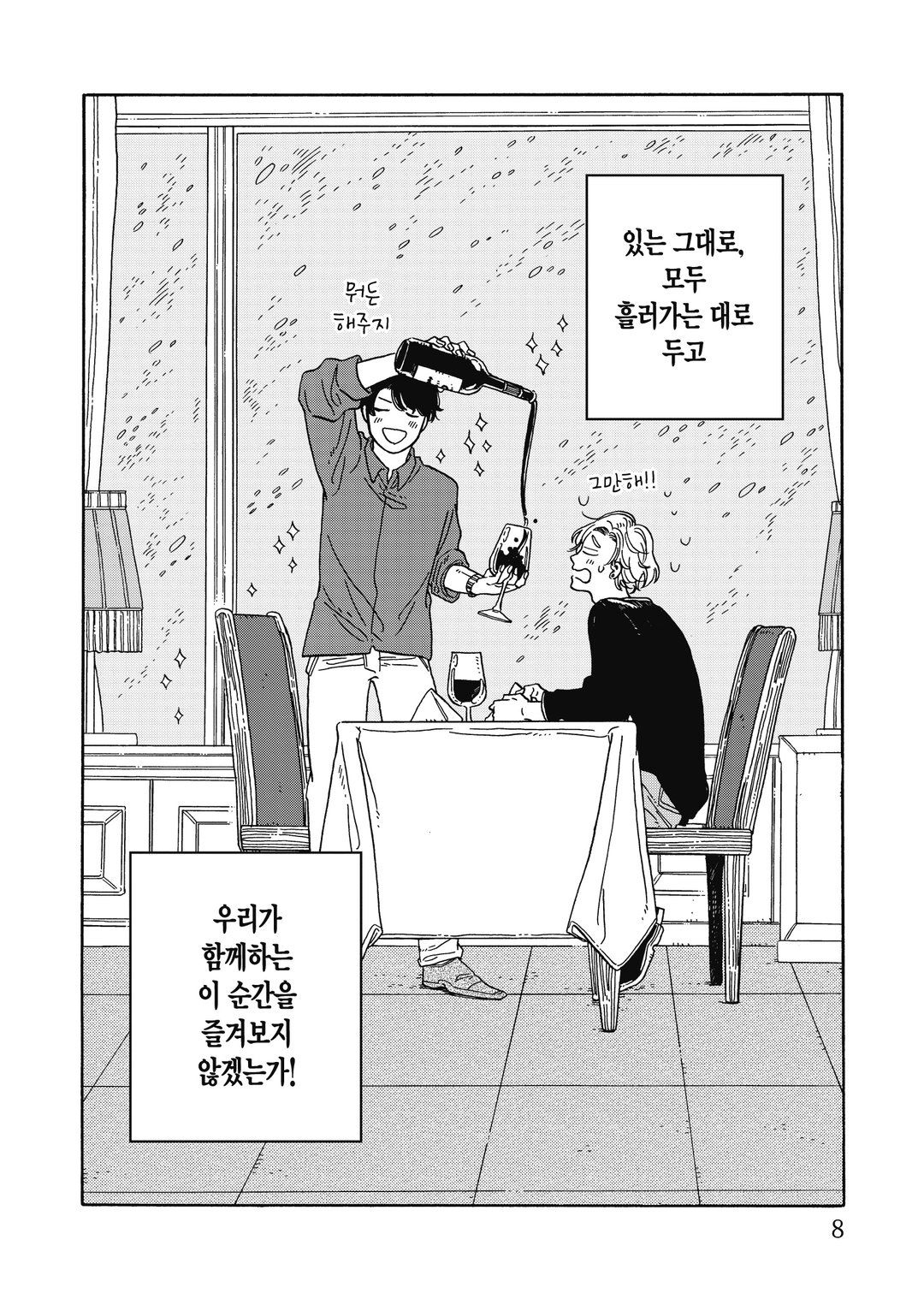 병아리와 밤과 유원지 미리보기-5