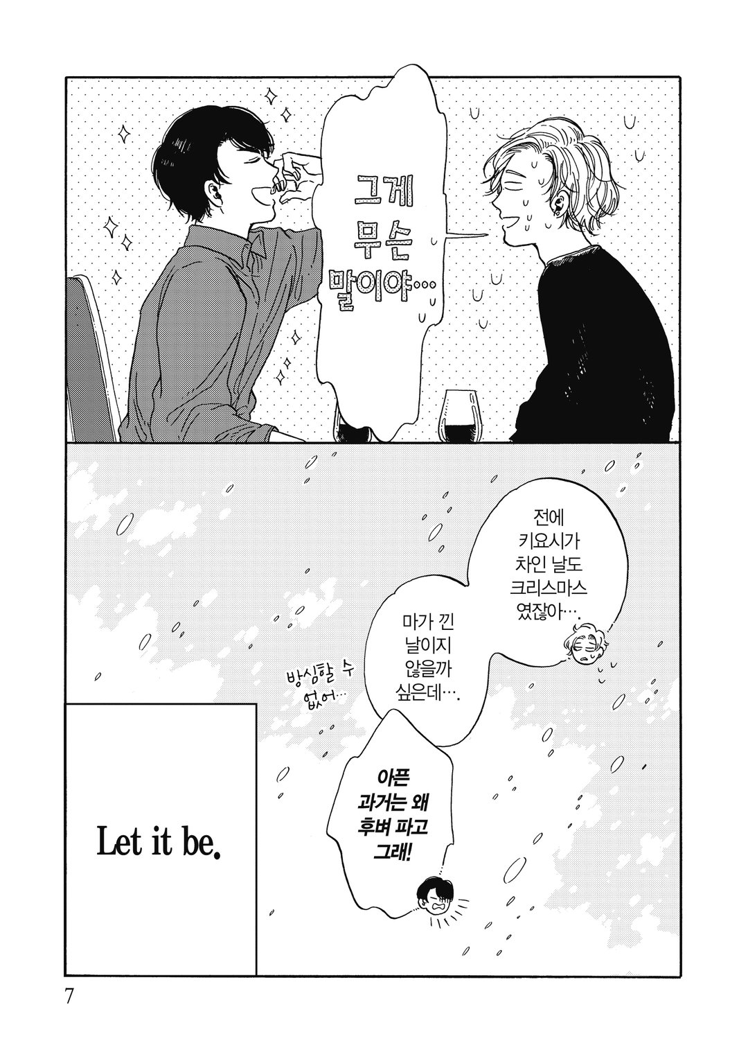 병아리와 밤과 유원지 미리보기-4