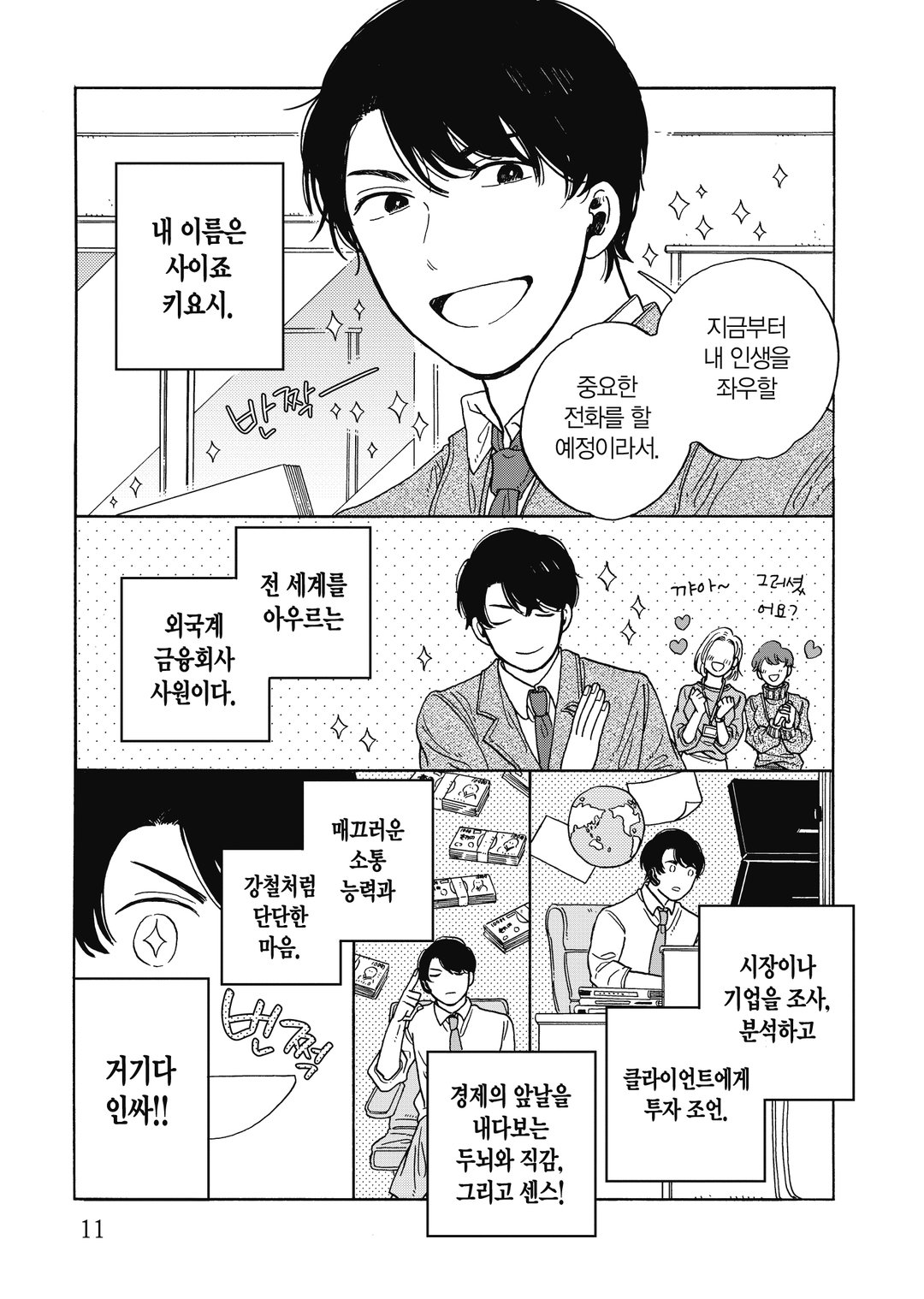 병아리와 밤과 유원지 미리보기-8