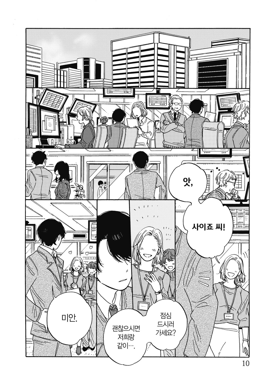 병아리와 밤과 유원지 미리보기-7
