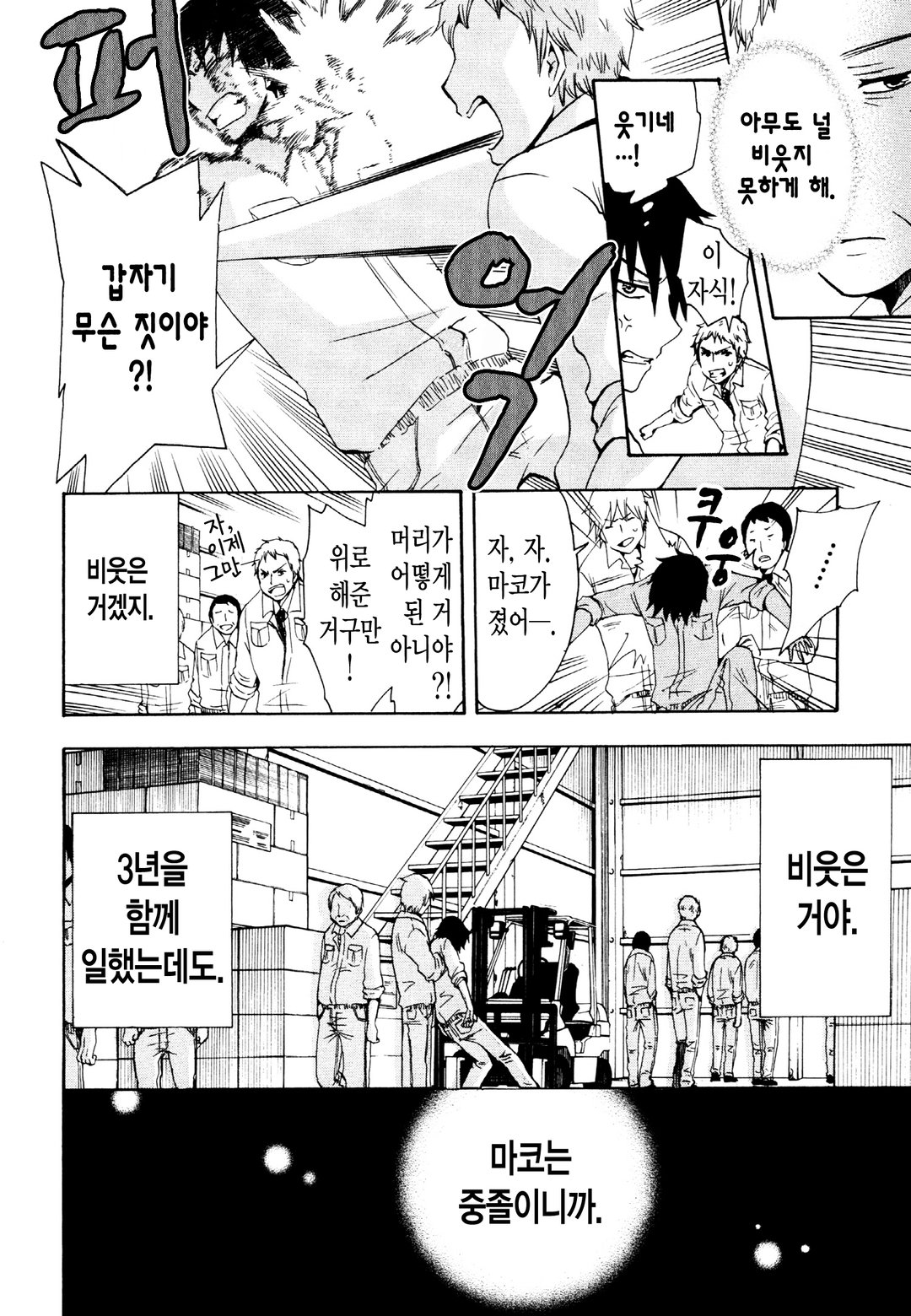 중졸 노동자부터 시작하는 고교생활 미리보기-14
