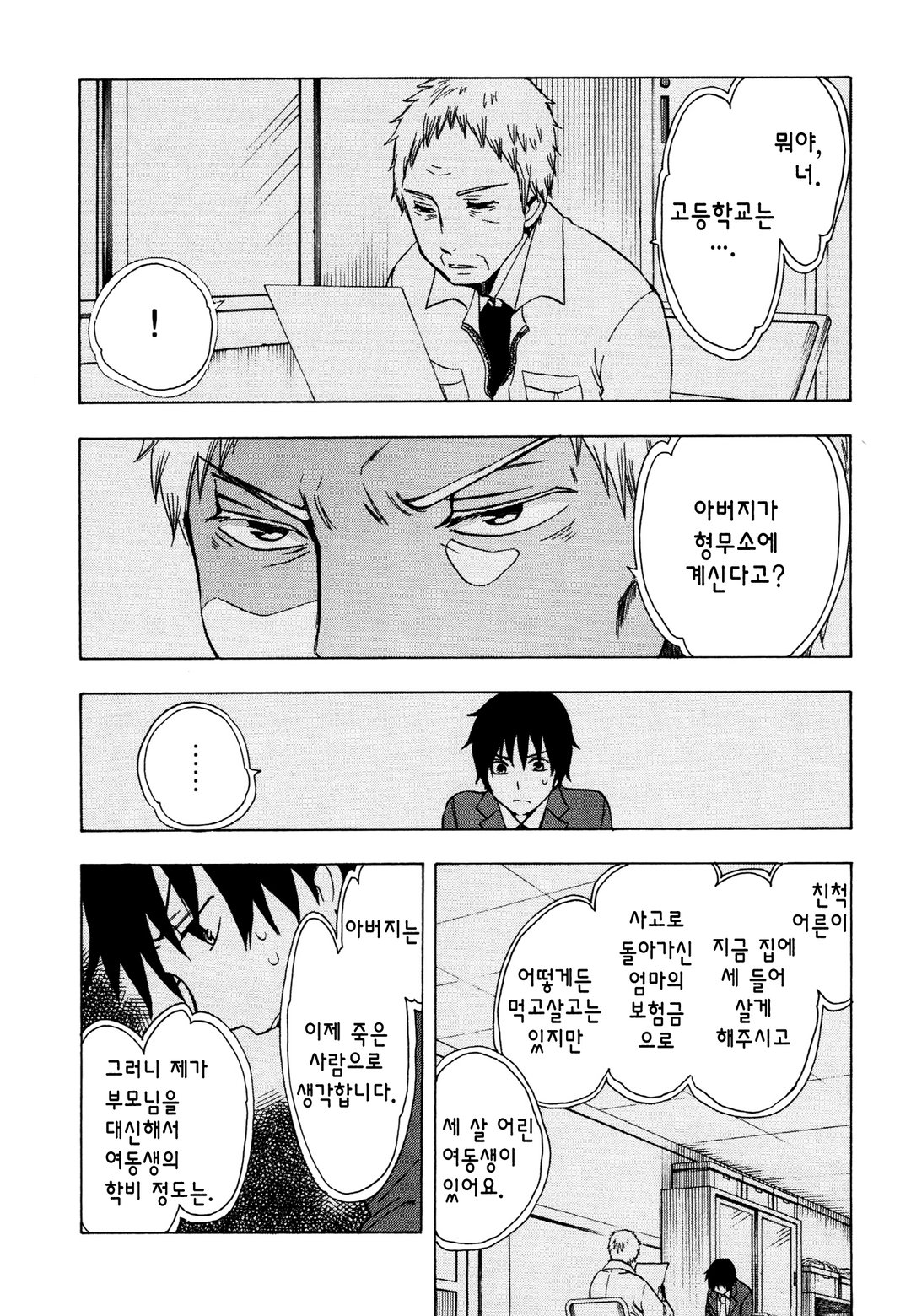 중졸 노동자부터 시작하는 고교생활 미리보기-7