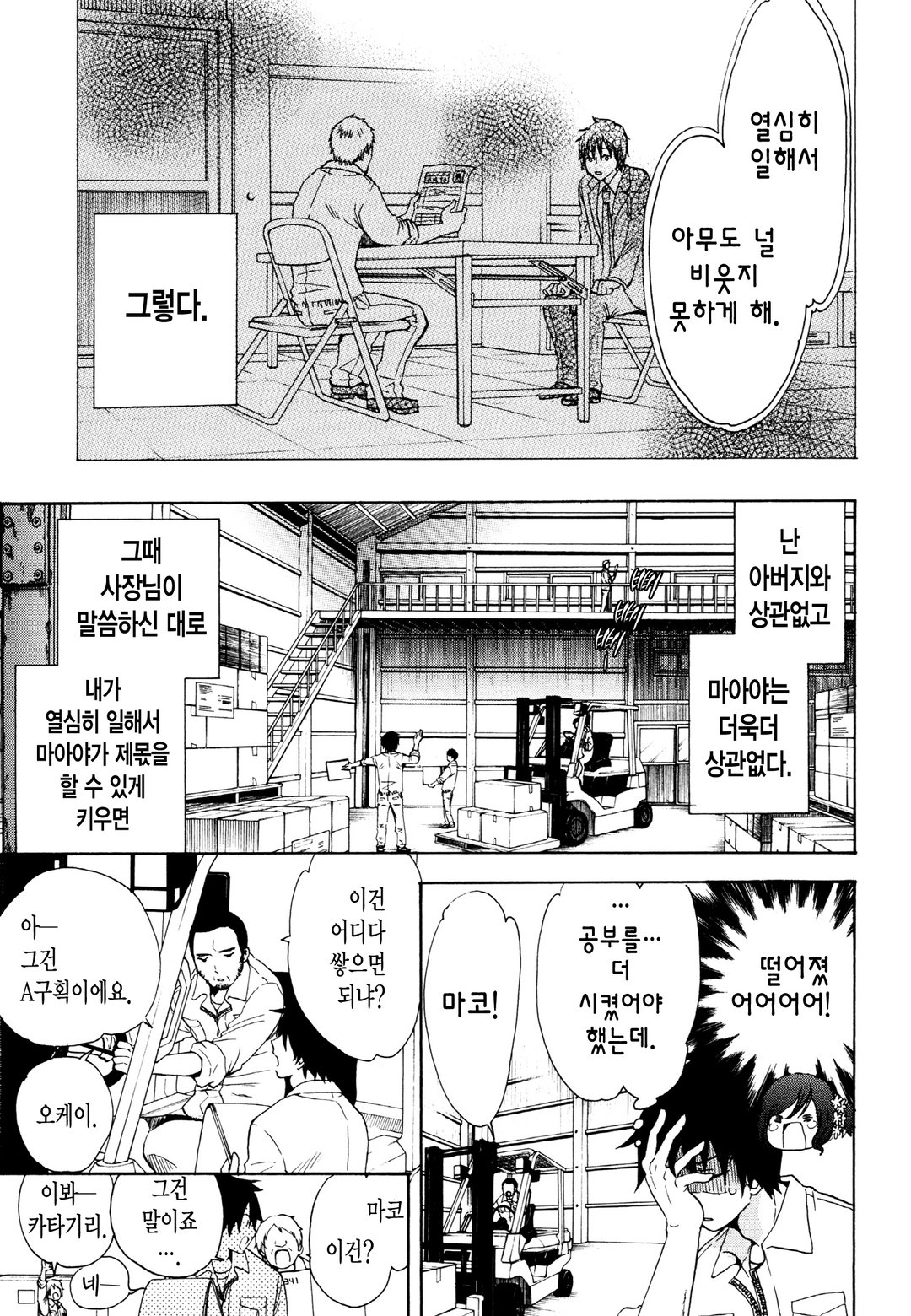 중졸 노동자부터 시작하는 고교생활 미리보기-9