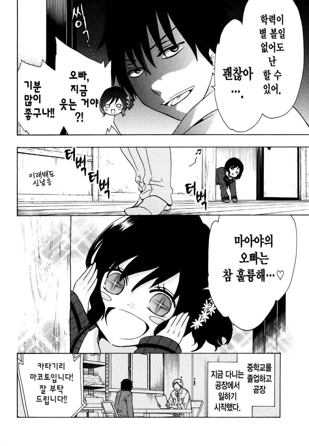 중졸 노동자부터 시작하는 고교생활 미리보기-6
