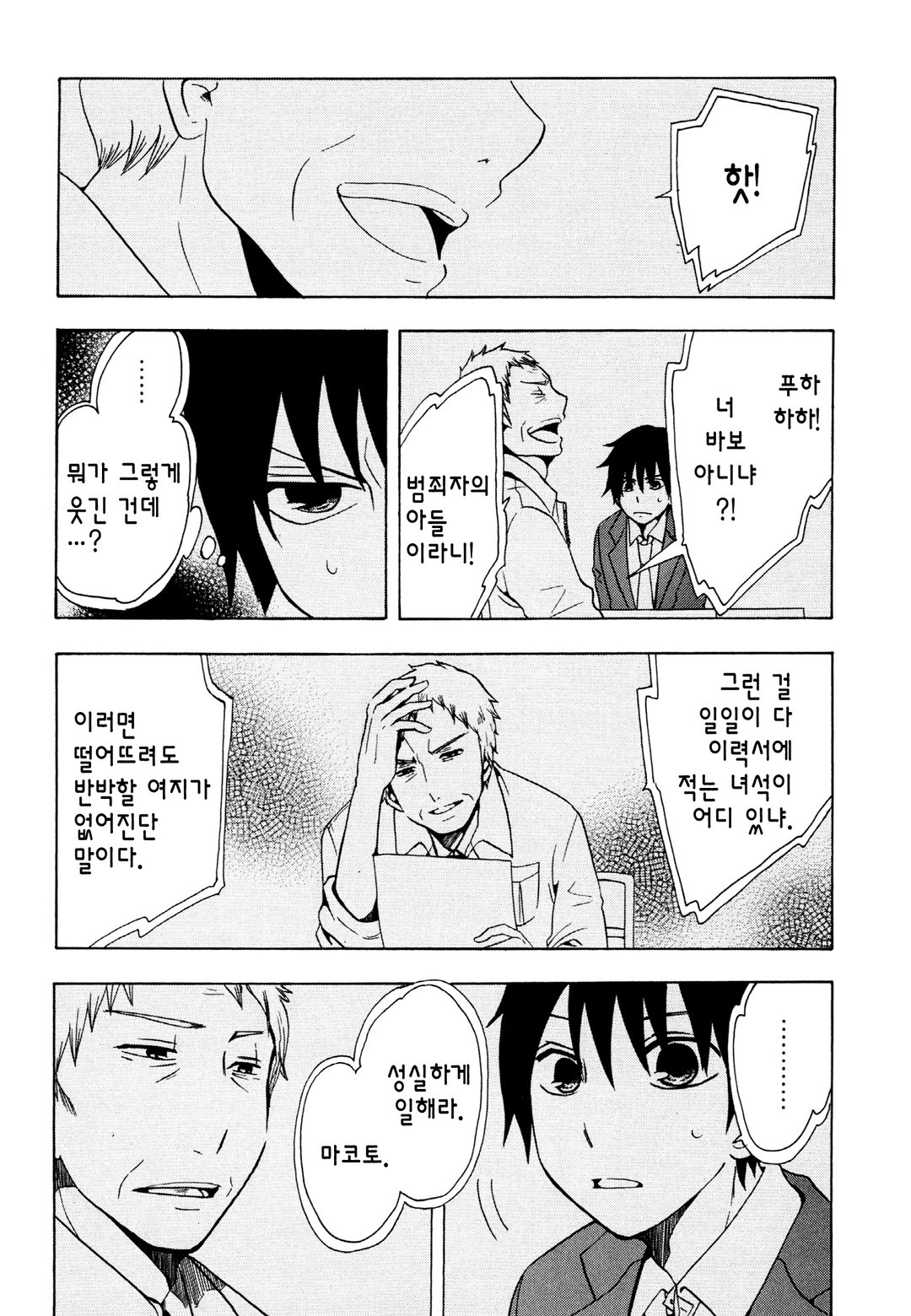 중졸 노동자부터 시작하는 고교생활 미리보기-8