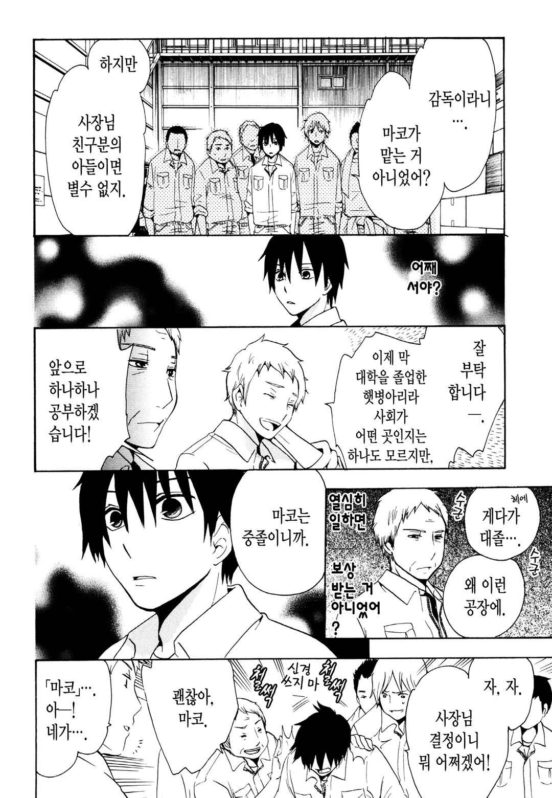 중졸 노동자부터 시작하는 고교생활 미리보기-12