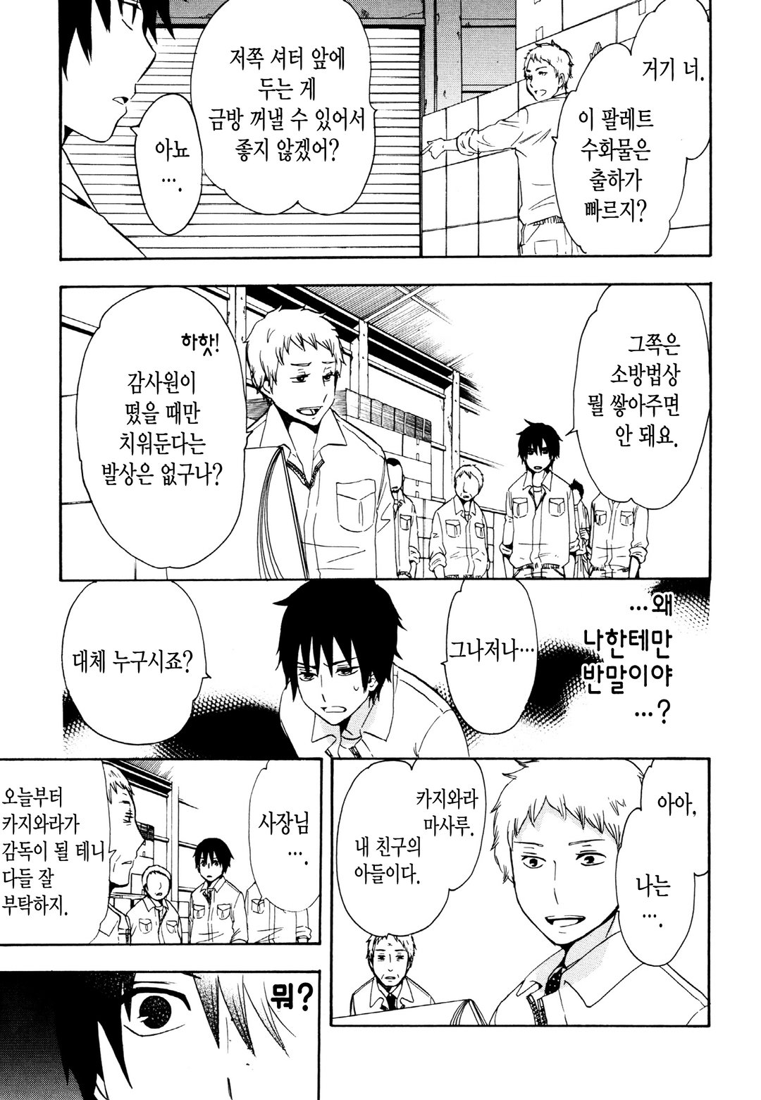 중졸 노동자부터 시작하는 고교생활 미리보기-11