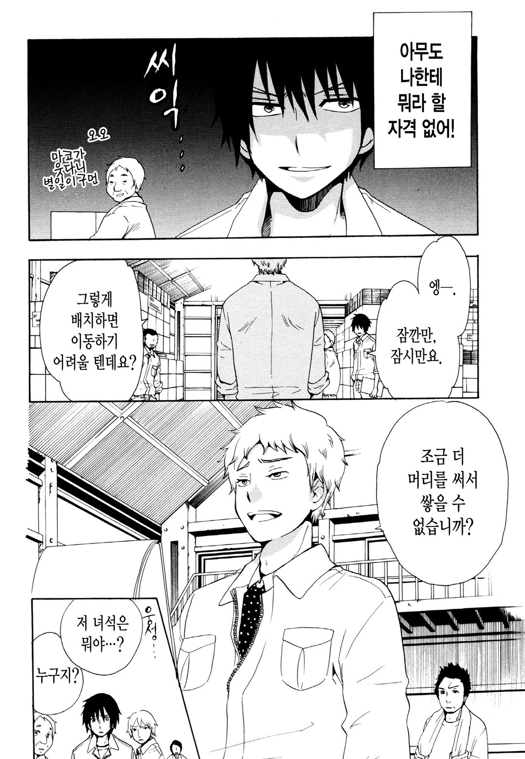 중졸 노동자부터 시작하는 고교생활 미리보기-10
