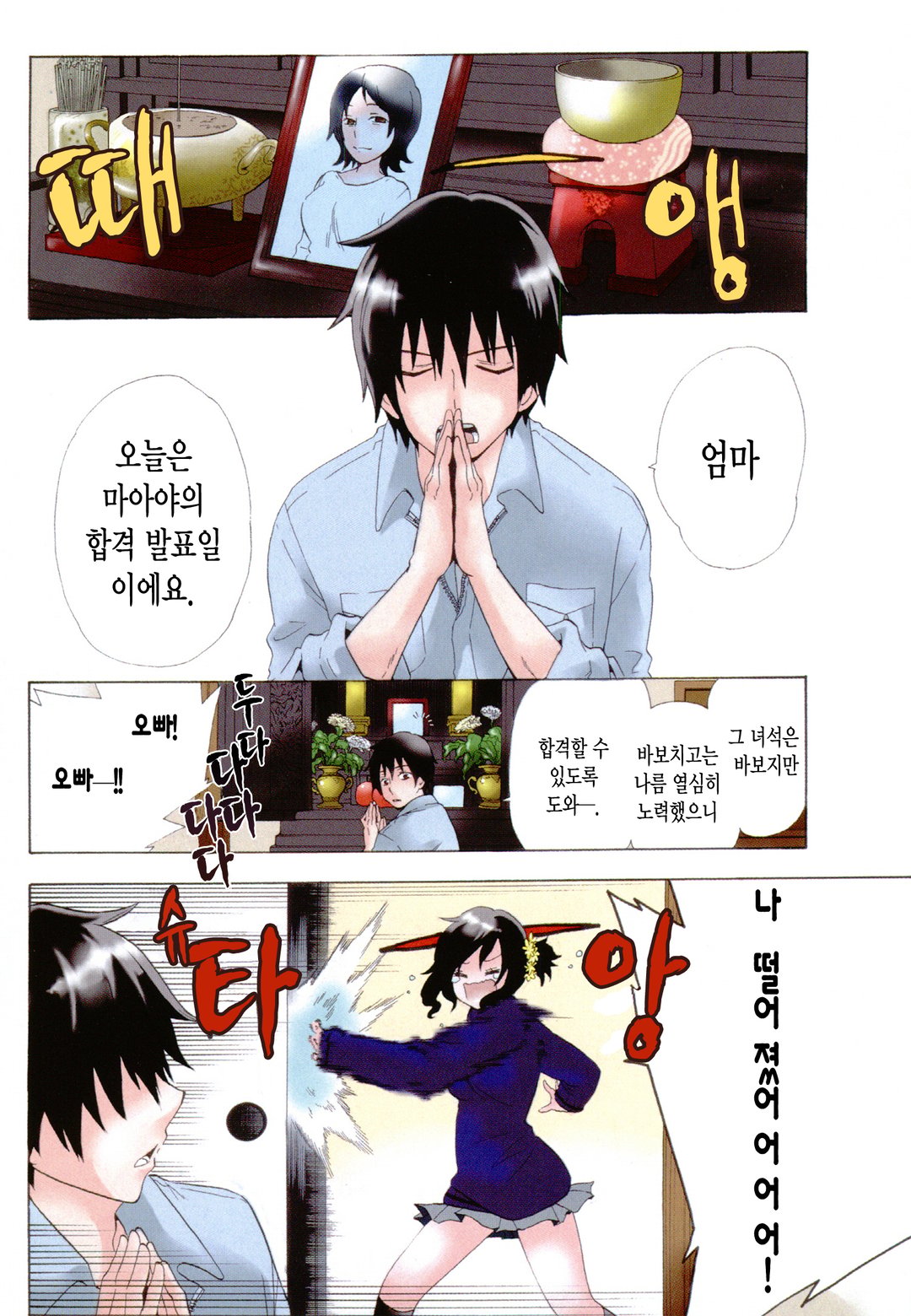 중졸 노동자부터 시작하는 고교생활 미리보기-2
