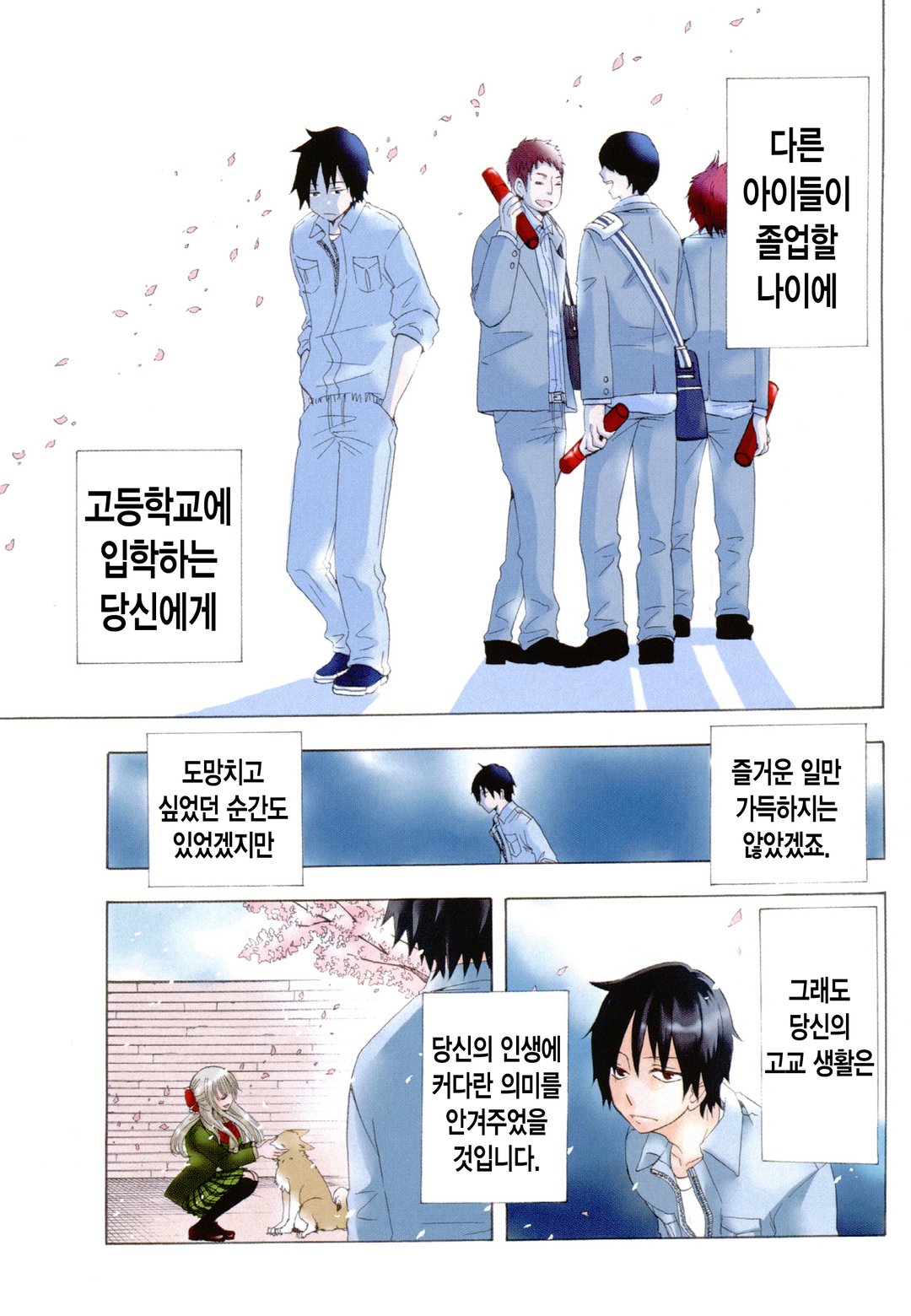 중졸 노동자부터 시작하는 고교생활 미리보기-0