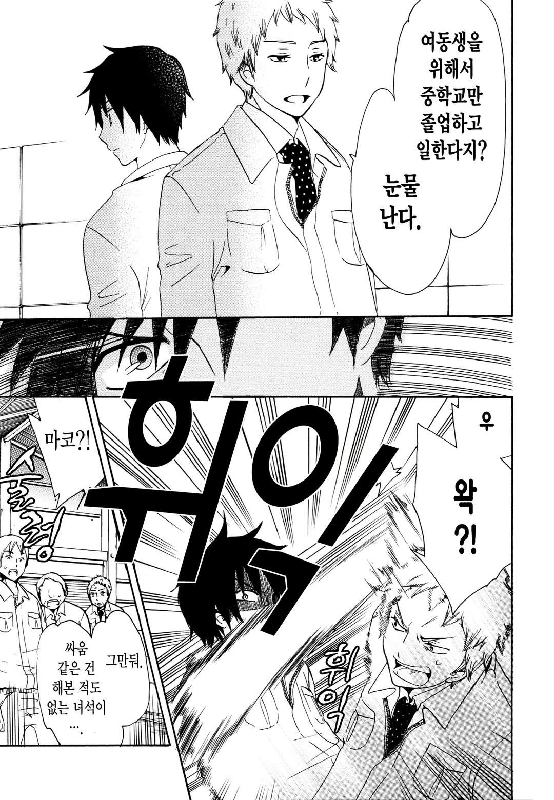 중졸 노동자부터 시작하는 고교생활 미리보기-13