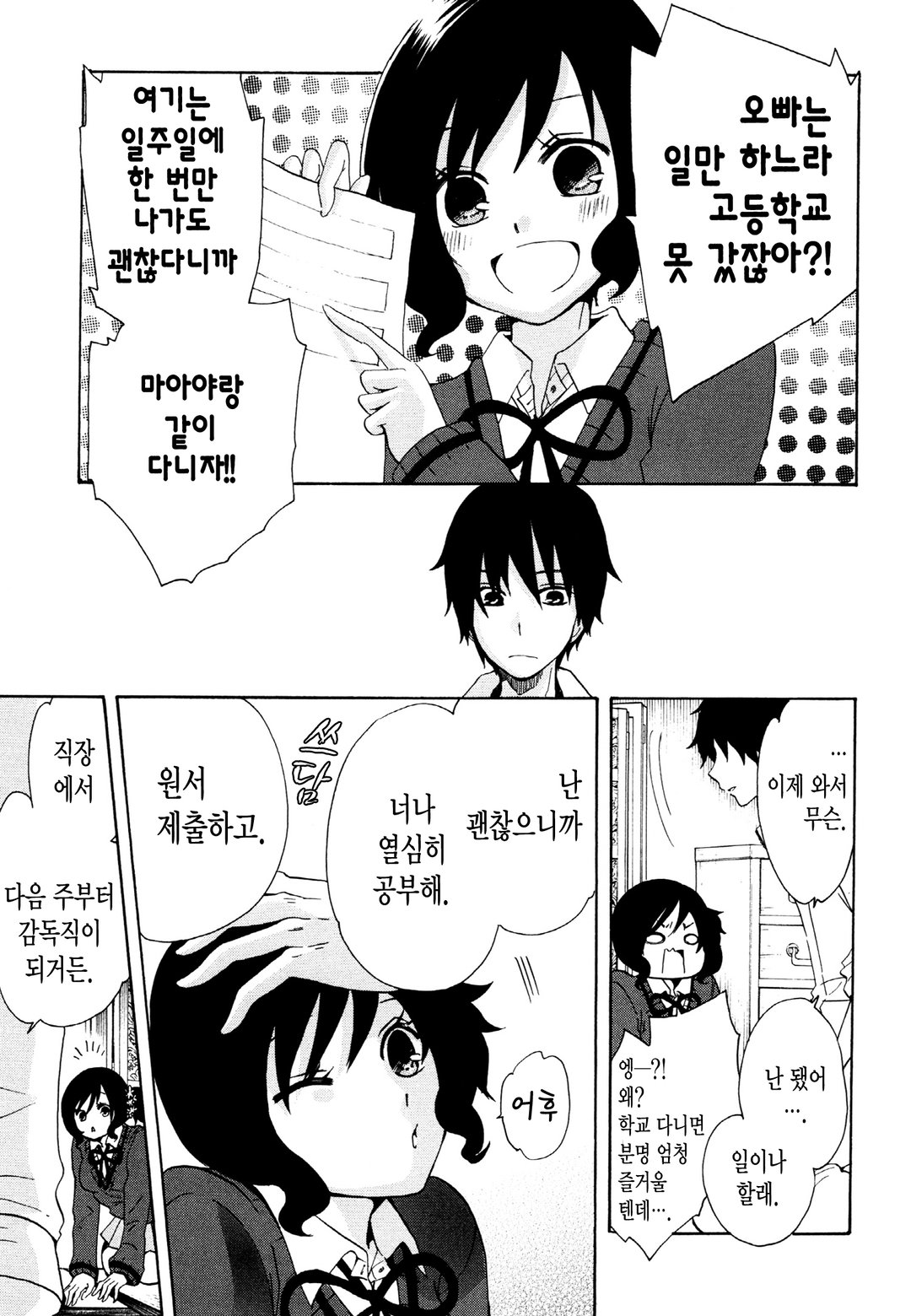 중졸 노동자부터 시작하는 고교생활 미리보기-5