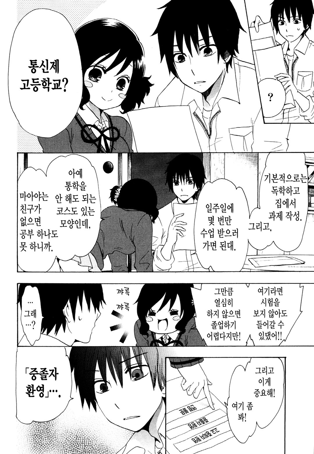 중졸 노동자부터 시작하는 고교생활 미리보기-4