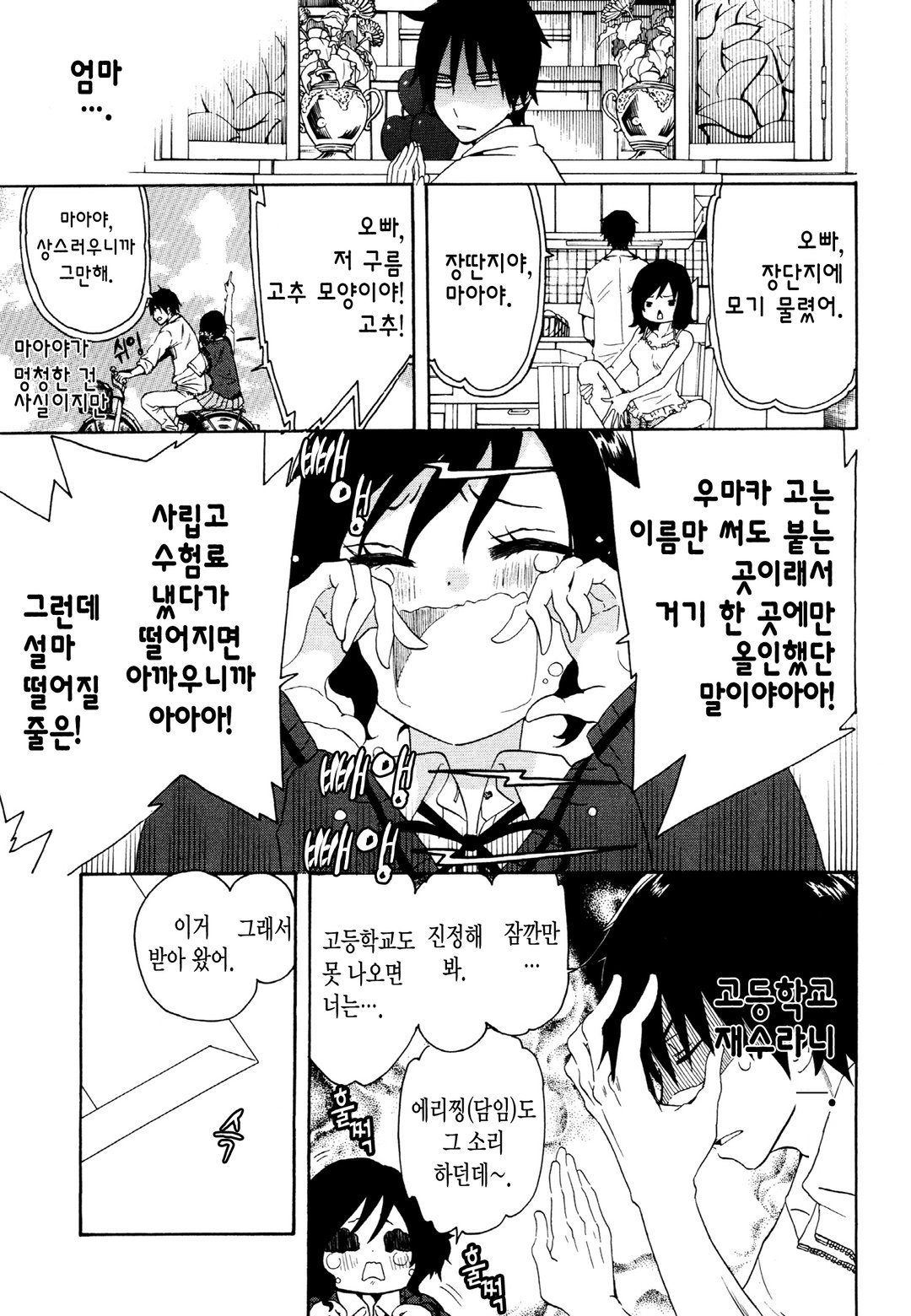 중졸 노동자부터 시작하는 고교생활 미리보기-3