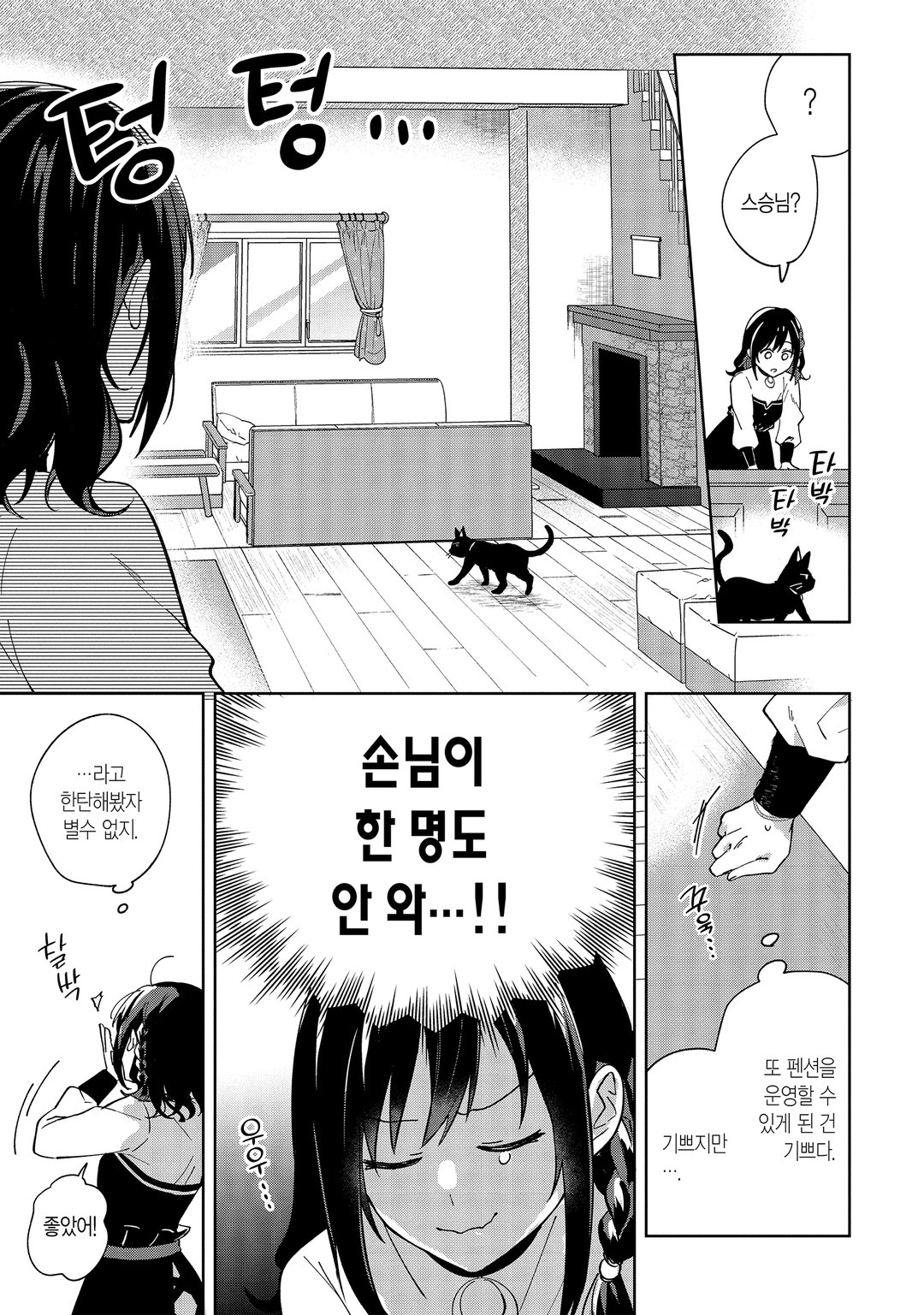 이세계에서 펜션을 시작했습니다 세계 유일의 흑마녀입니다만 이 힘은 고객님을 위해 쓰겠습니다 미리보기-6