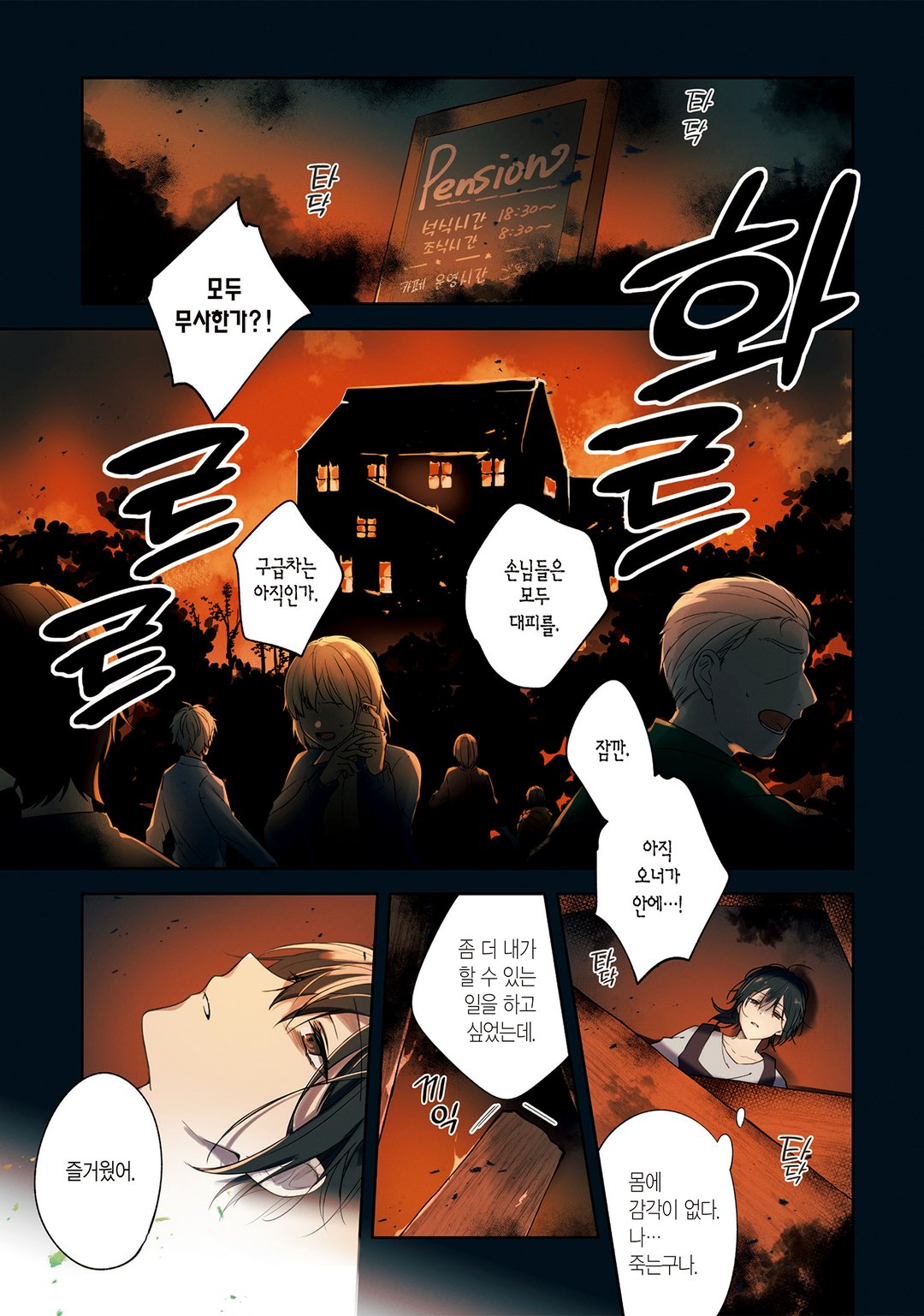 이세계에서 펜션을 시작했습니다 세계 유일의 흑마녀입니다만 이 힘은 고객님을 위해 쓰겠습니다 미리보기-0