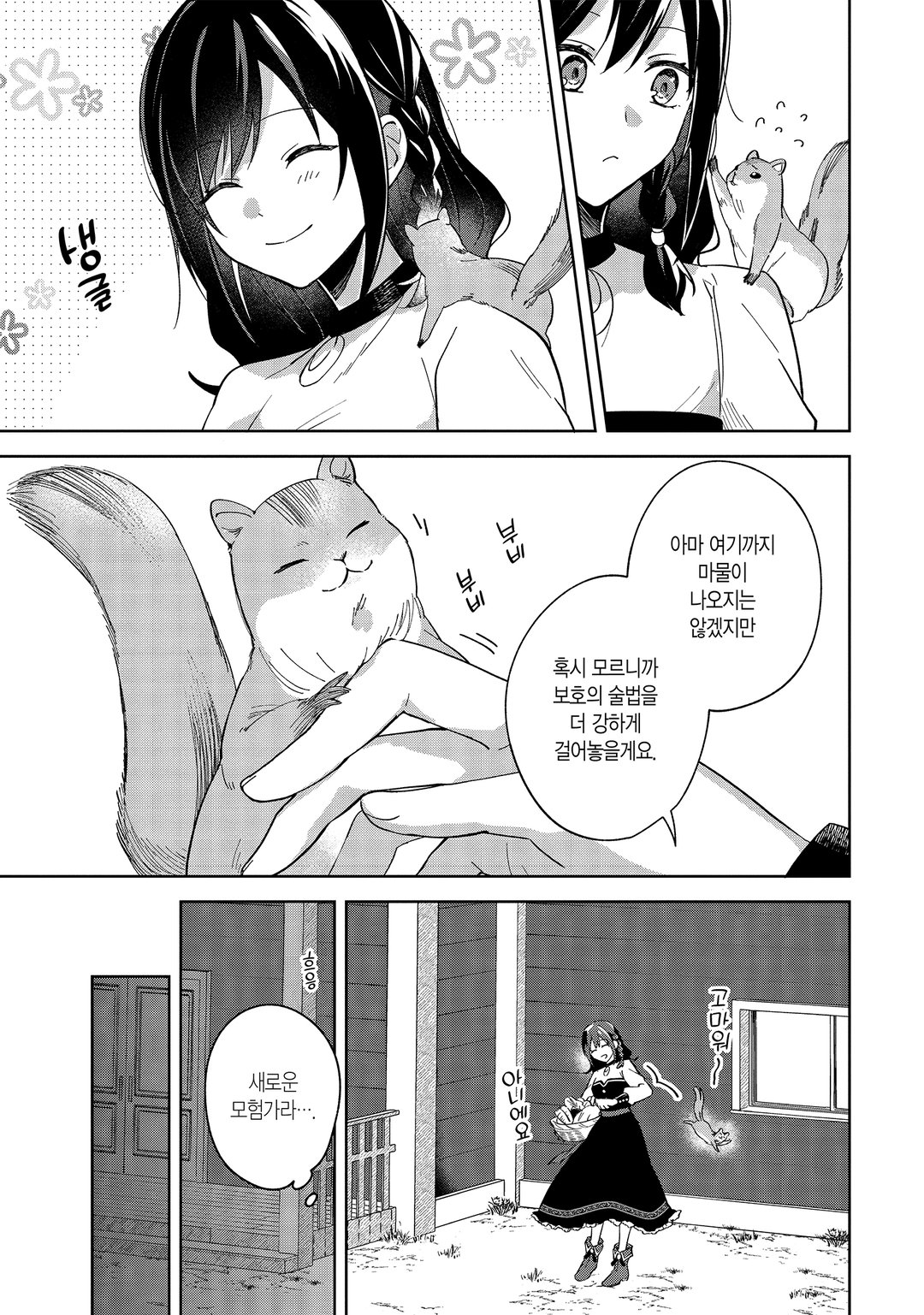 이세계에서 펜션을 시작했습니다 세계 유일의 흑마녀입니다만 이 힘은 고객님을 위해 쓰겠습니다 미리보기-14