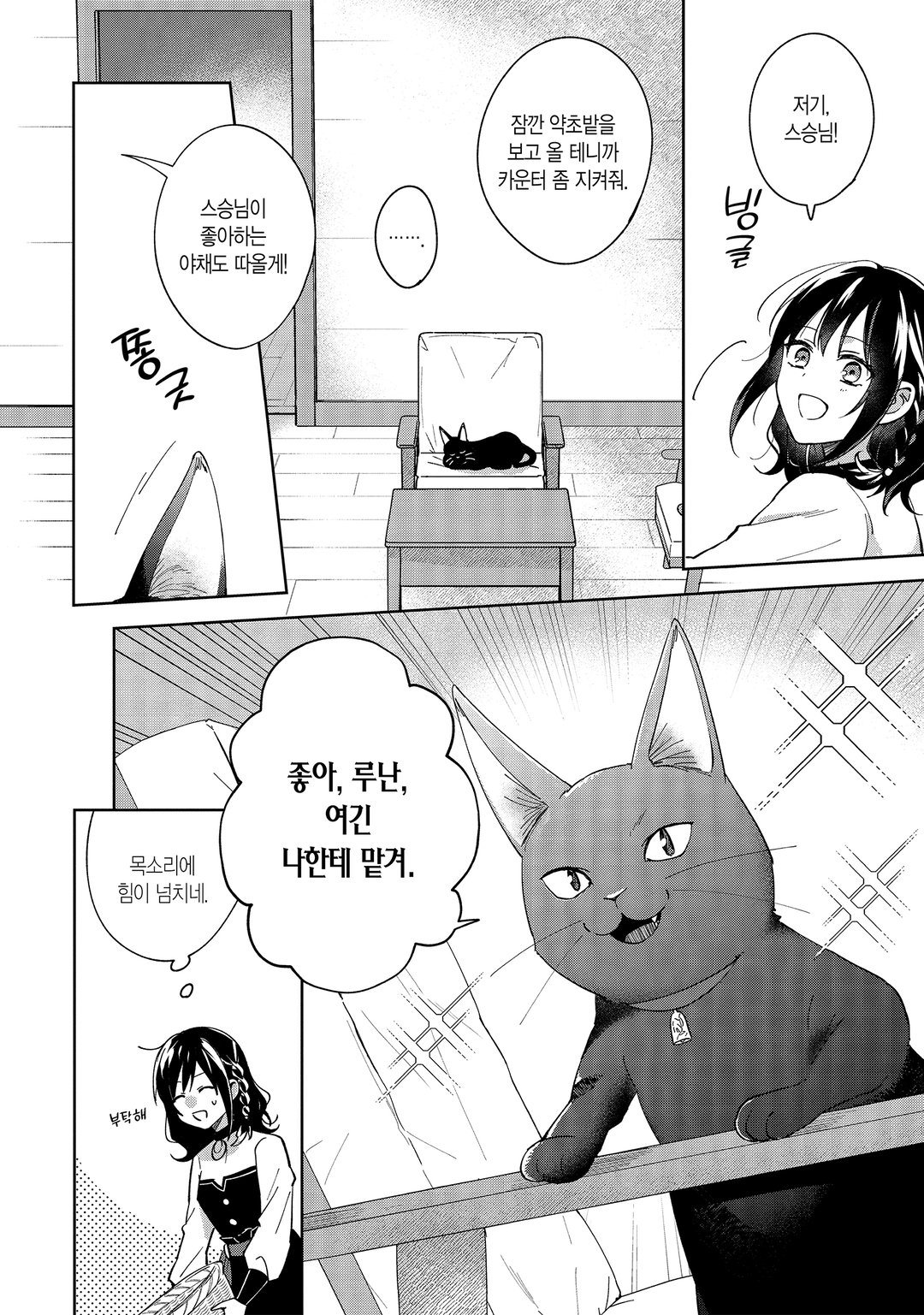 이세계에서 펜션을 시작했습니다 세계 유일의 흑마녀입니다만 이 힘은 고객님을 위해 쓰겠습니다 미리보기-7