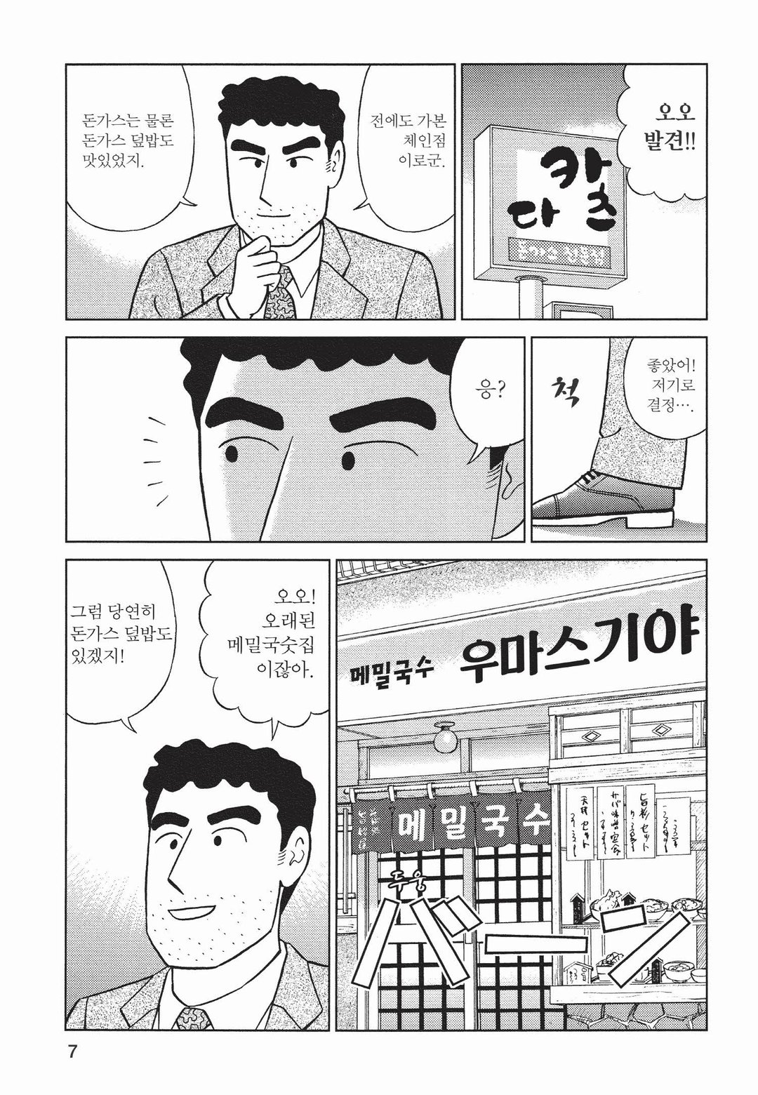짱구 아빠 노하라 히로시의 점심 미리보기-2