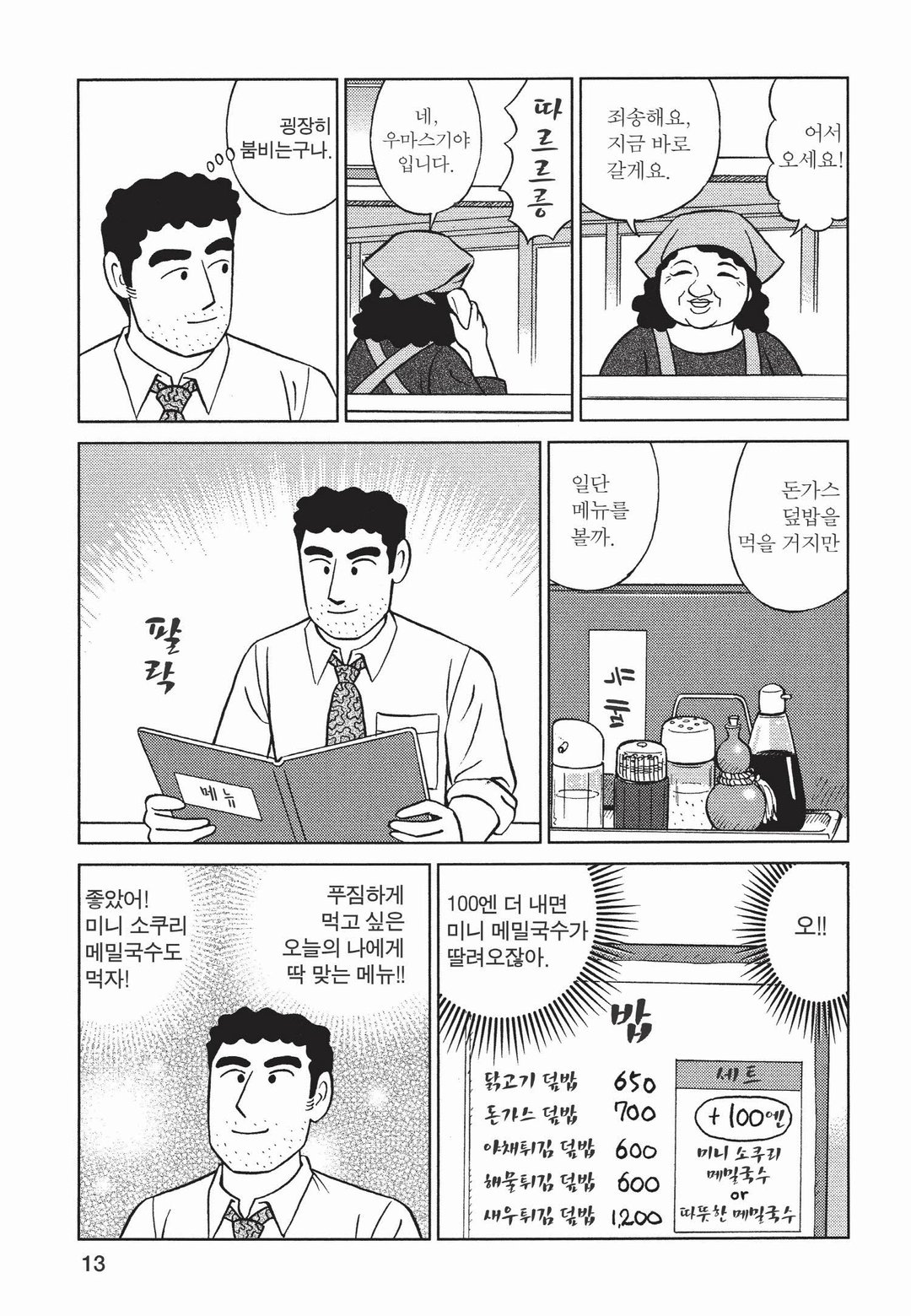 짱구 아빠 노하라 히로시의 점심 미리보기-8