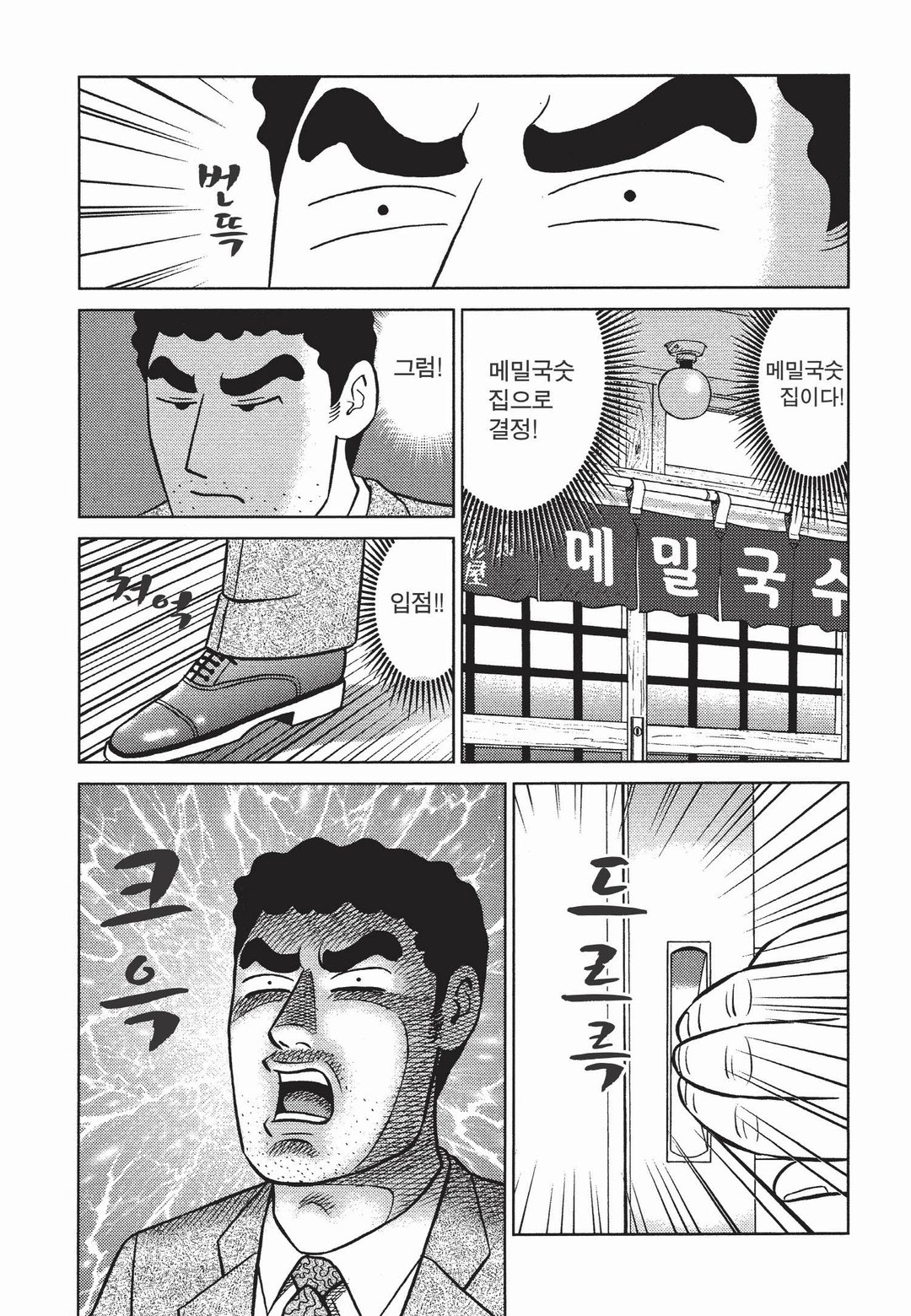 짱구 아빠 노하라 히로시의 점심 미리보기-4
