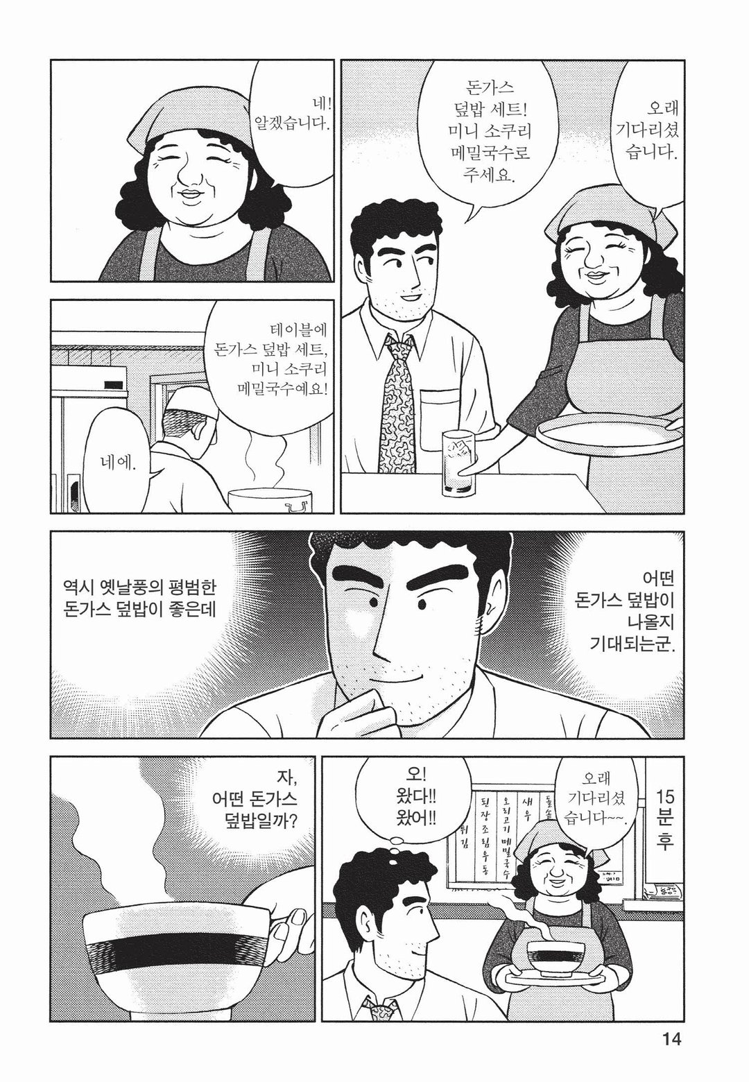 짱구 아빠 노하라 히로시의 점심 미리보기-9