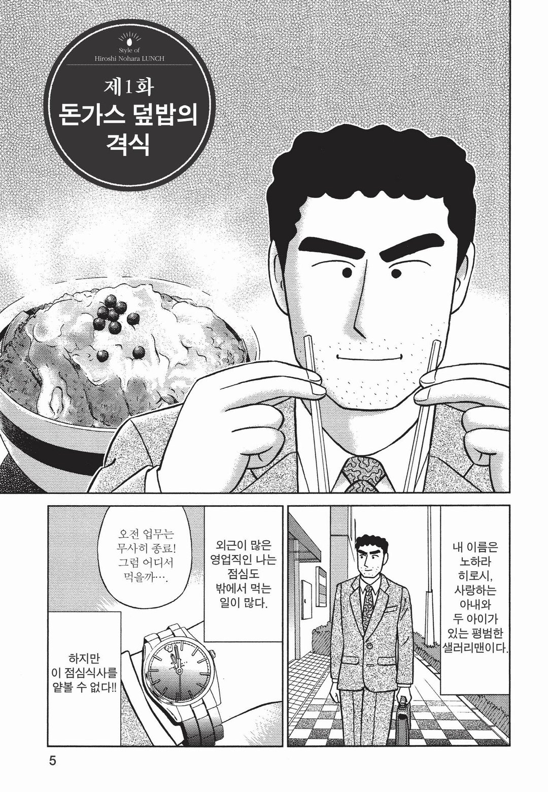 짱구 아빠 노하라 히로시의 점심 미리보기-0