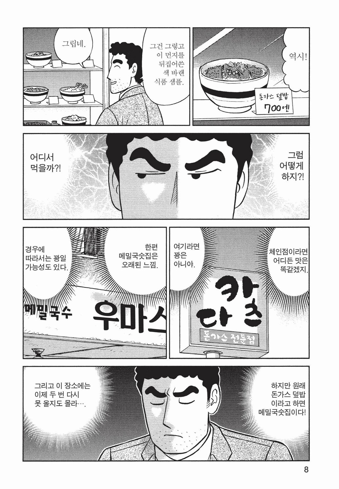 짱구 아빠 노하라 히로시의 점심 미리보기-3