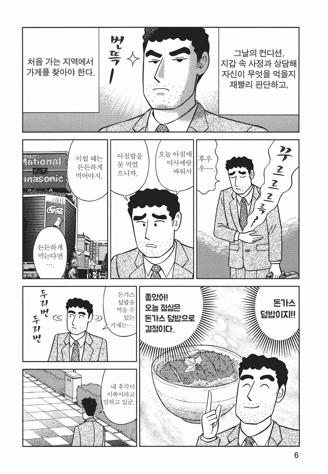 짱구 아빠 노하라 히로시의 점심 미리보기-1