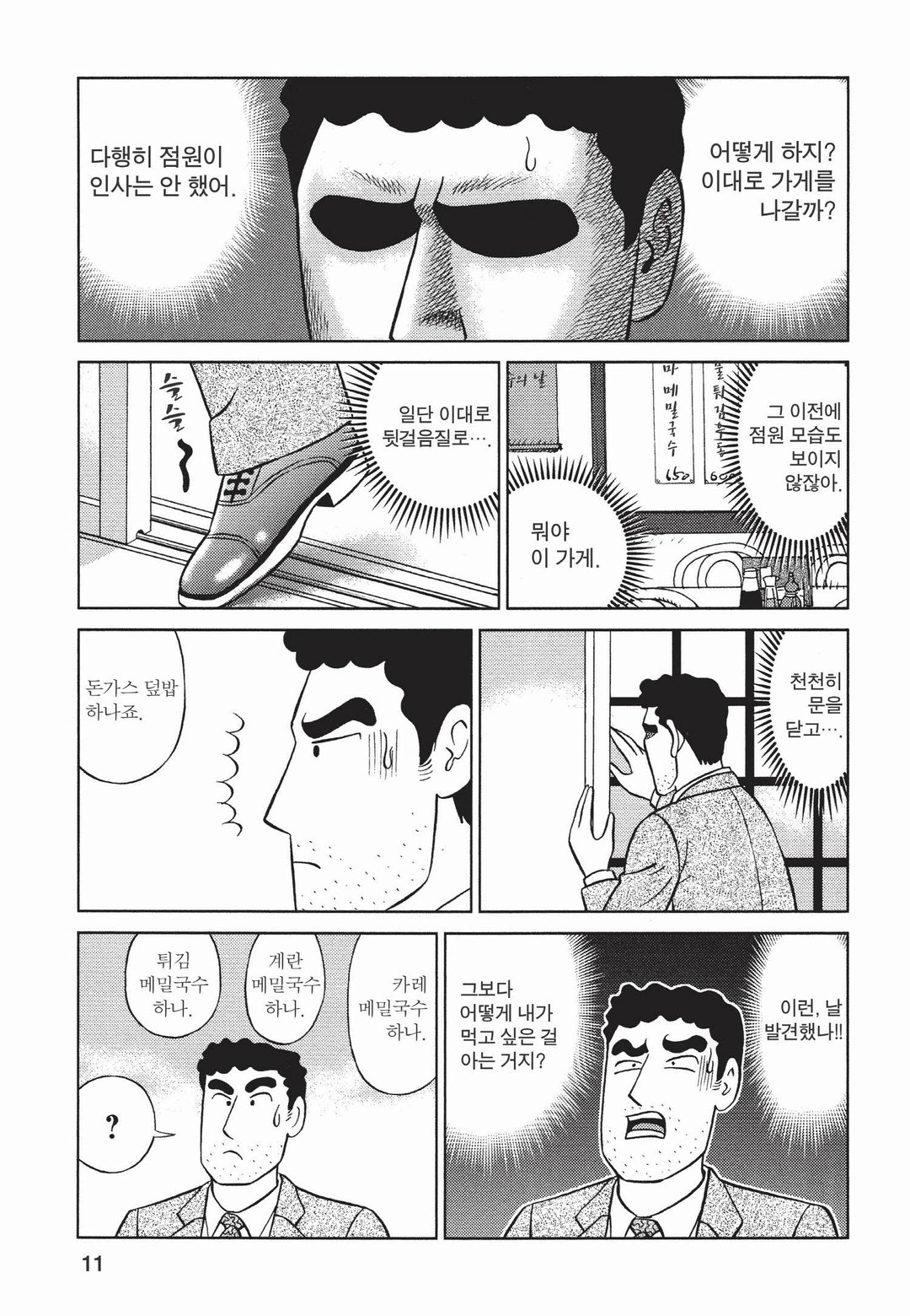 짱구 아빠 노하라 히로시의 점심 미리보기-6