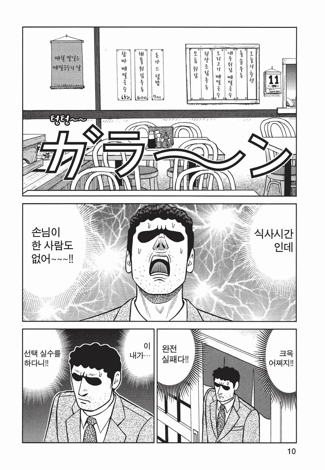 짱구 아빠 노하라 히로시의 점심 미리보기-5