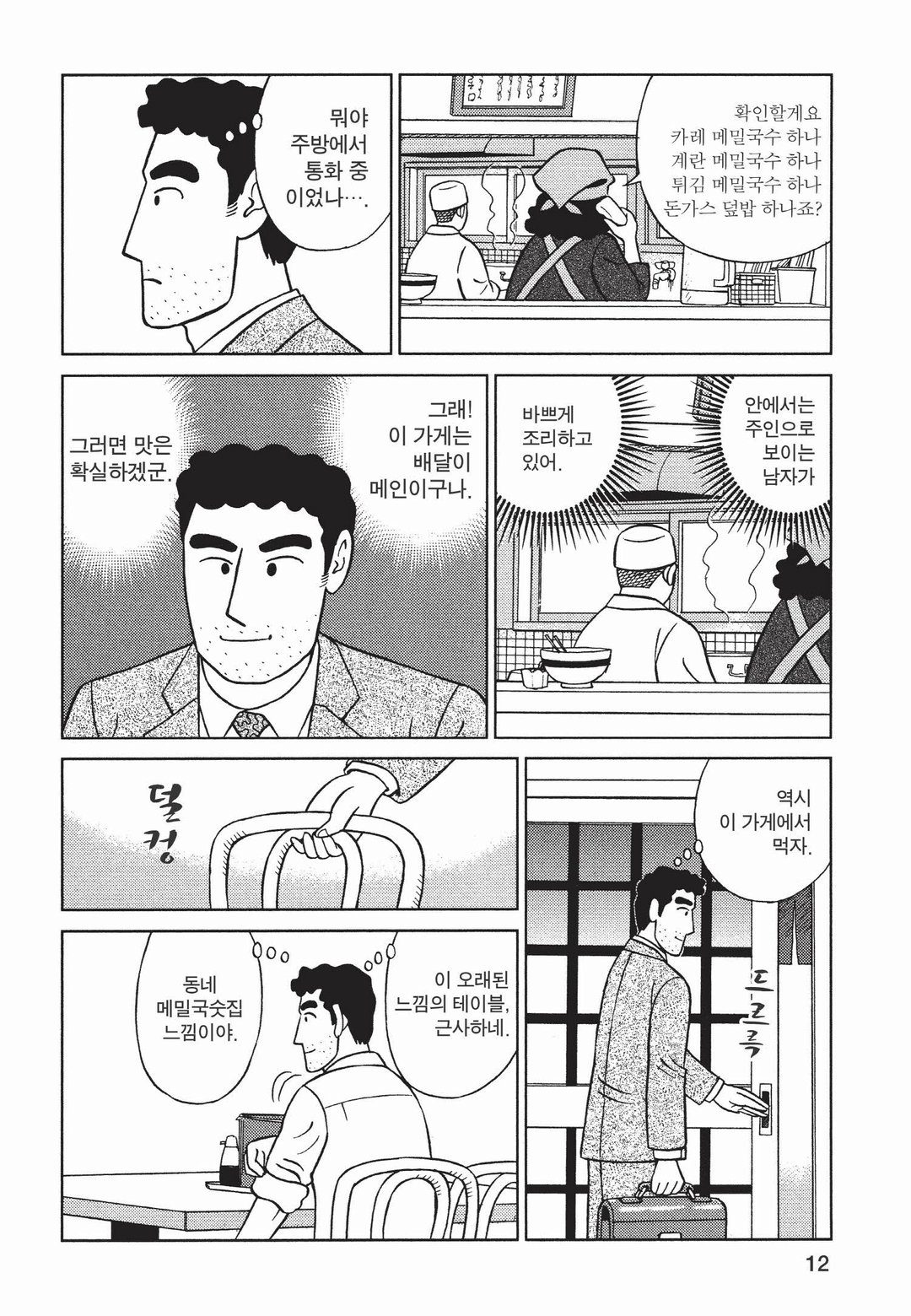 짱구 아빠 노하라 히로시의 점심 미리보기-7