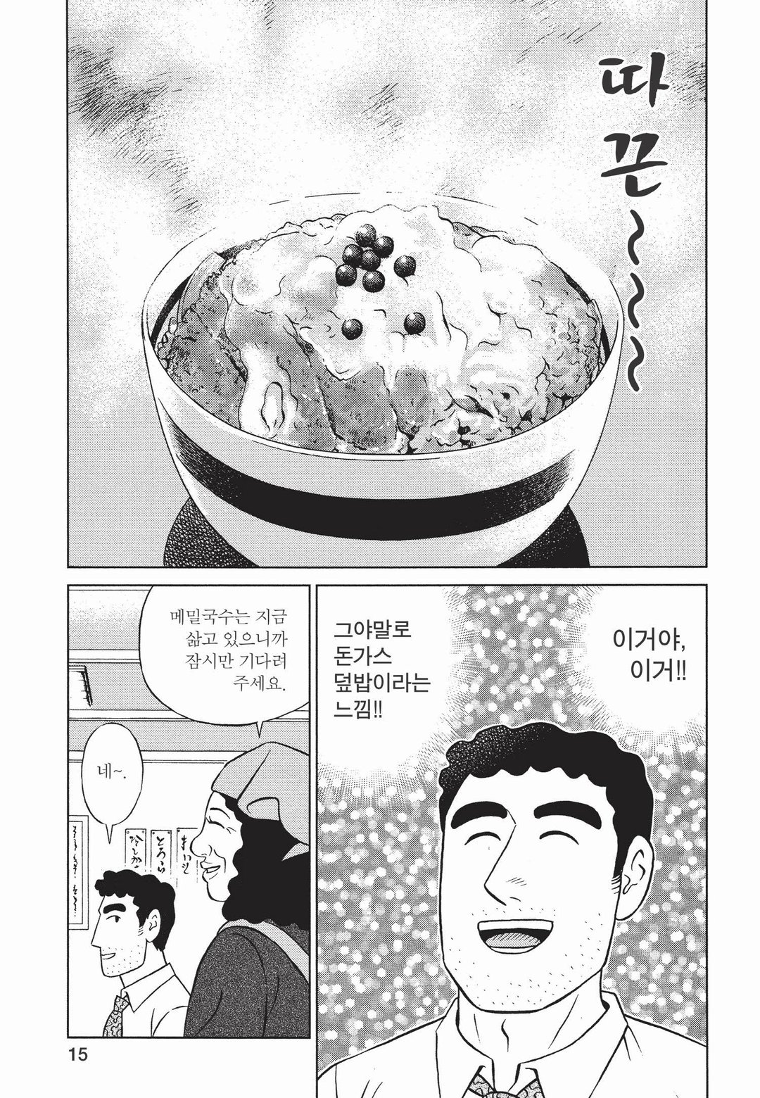 짱구 아빠 노하라 히로시의 점심 미리보기-10