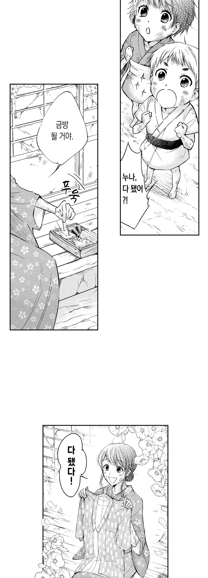 화족님과 결혼해서 세상을 바로 잡겠습니다! 미리보기-3