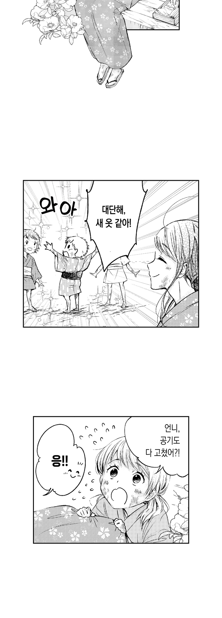 화족님과 결혼해서 세상을 바로 잡겠습니다! 미리보기-4