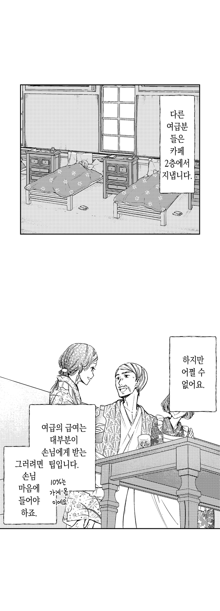 화족님과 결혼해서 세상을 바로 잡겠습니다! 미리보기-12