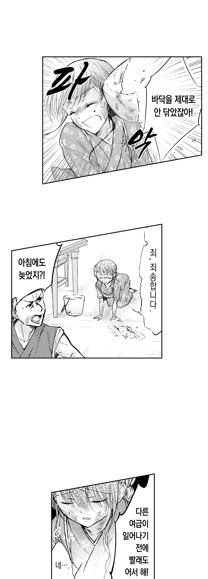 화족님과 결혼해서 세상을 바로 잡겠습니다! 미리보기-10