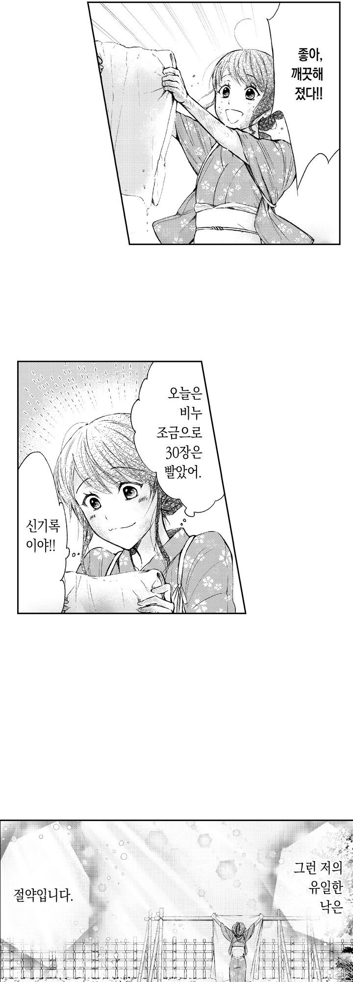 화족님과 결혼해서 세상을 바로 잡겠습니다! 미리보기-15