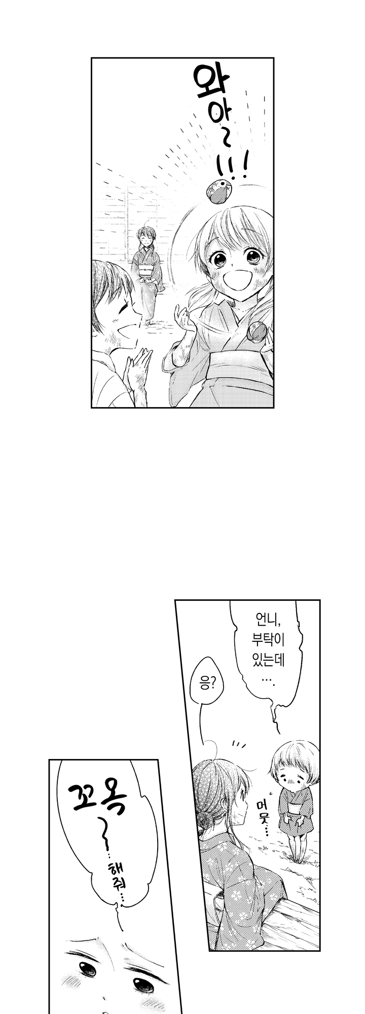 화족님과 결혼해서 세상을 바로 잡겠습니다! 미리보기-5