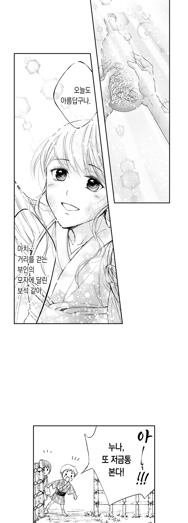 화족님과 결혼해서 세상을 바로 잡겠습니다! 미리보기-17