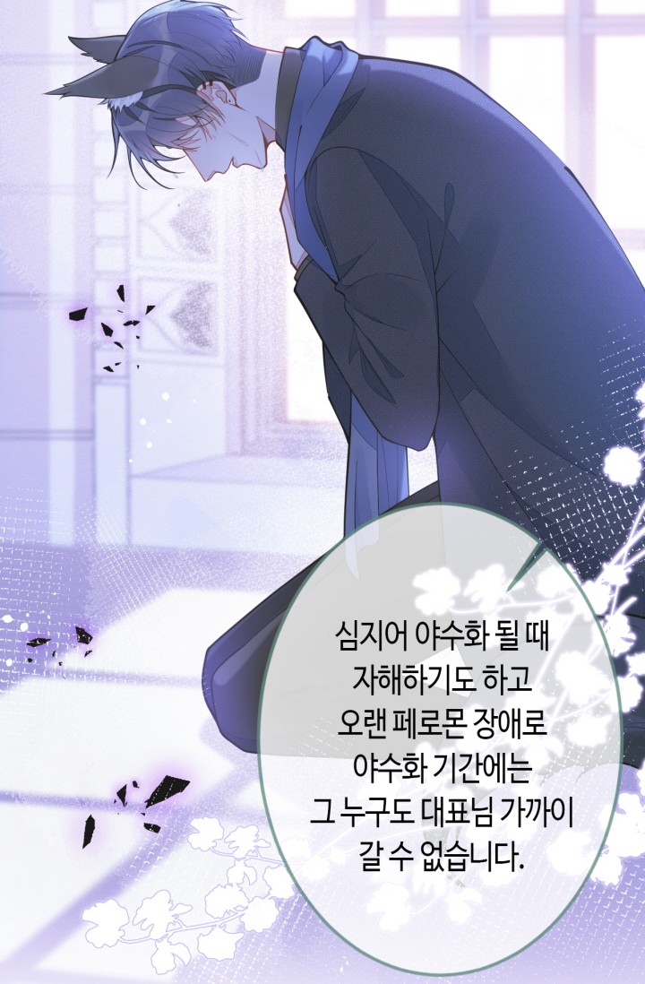 집착 알파 길들이기 미리보기-22